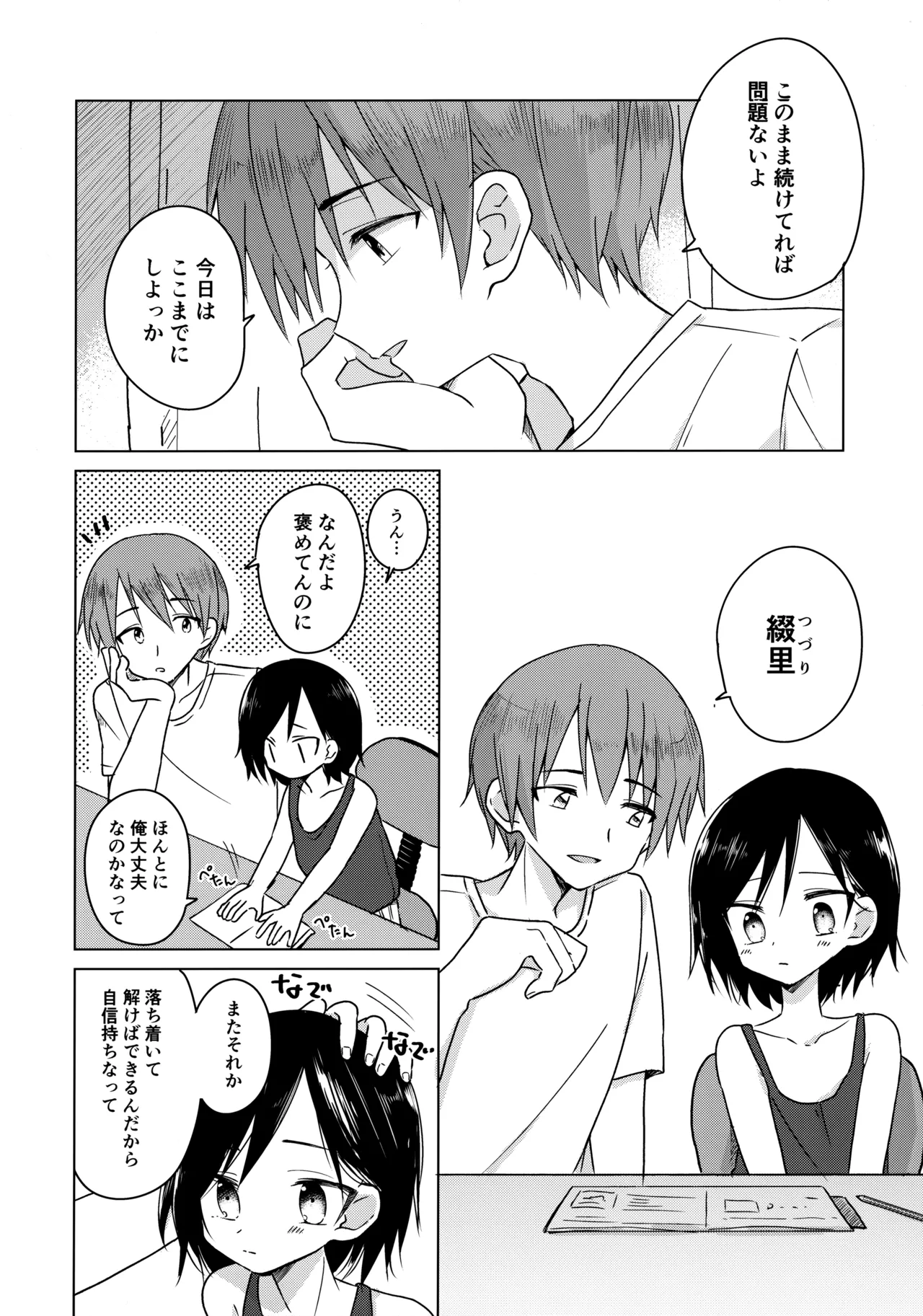 神様になれなくてごめんね Page.5