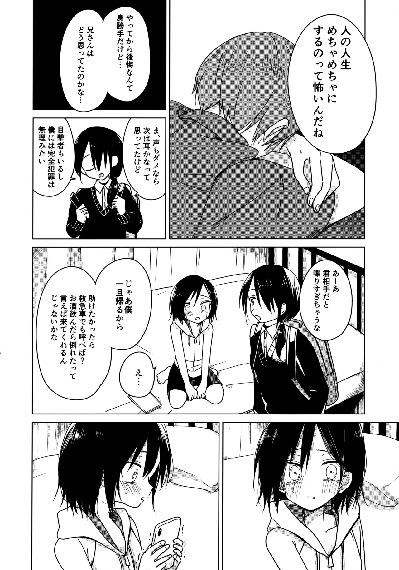 神様になれなくてごめんね Page.53