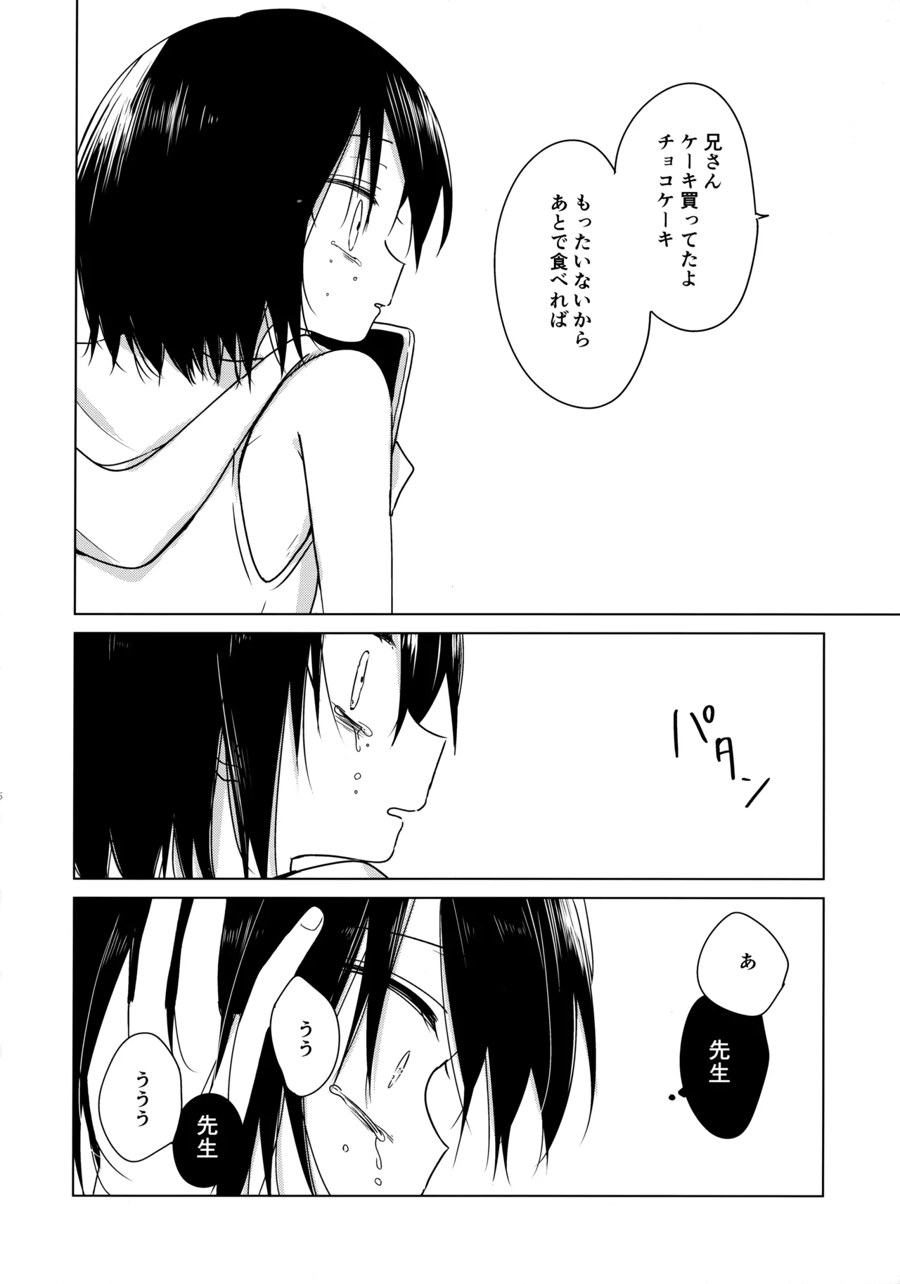 神様になれなくてごめんね Page.55