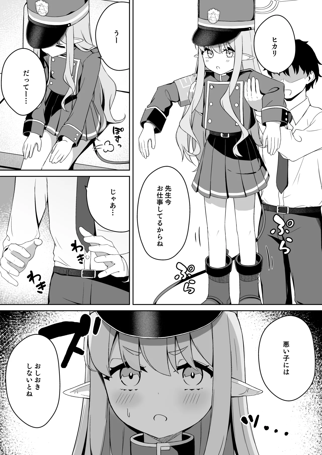 ヒカリと
