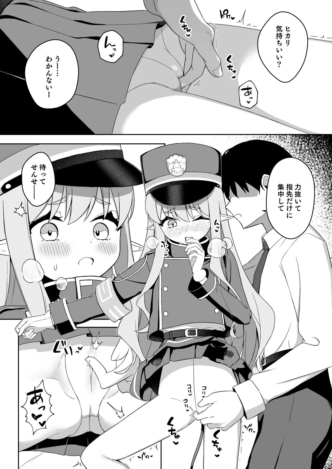 ヒカリと