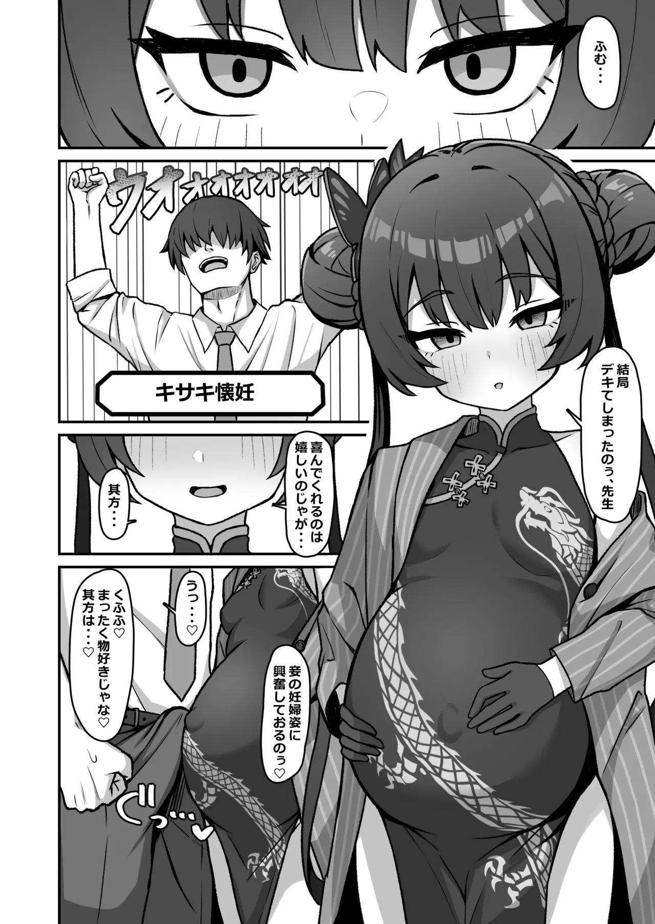 門主之蜜情 弐 Page.18
