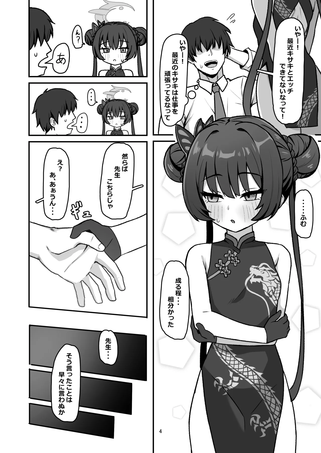 門主之蜜情 弐 Page.4