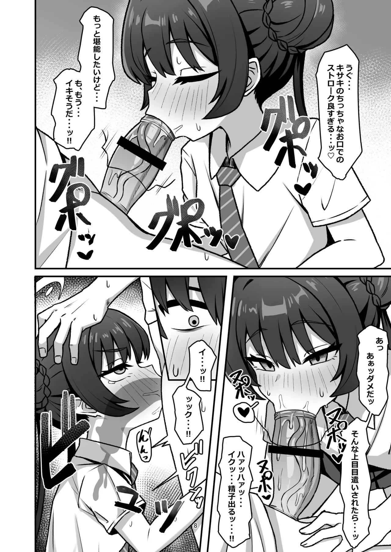 門主之蜜情 弐 Page.8