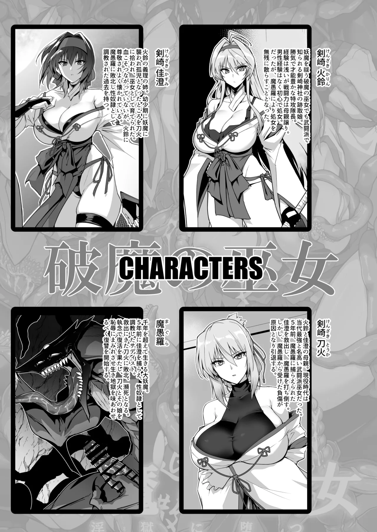 破魔の巫女 淫獄に堕つ 2 Page.2