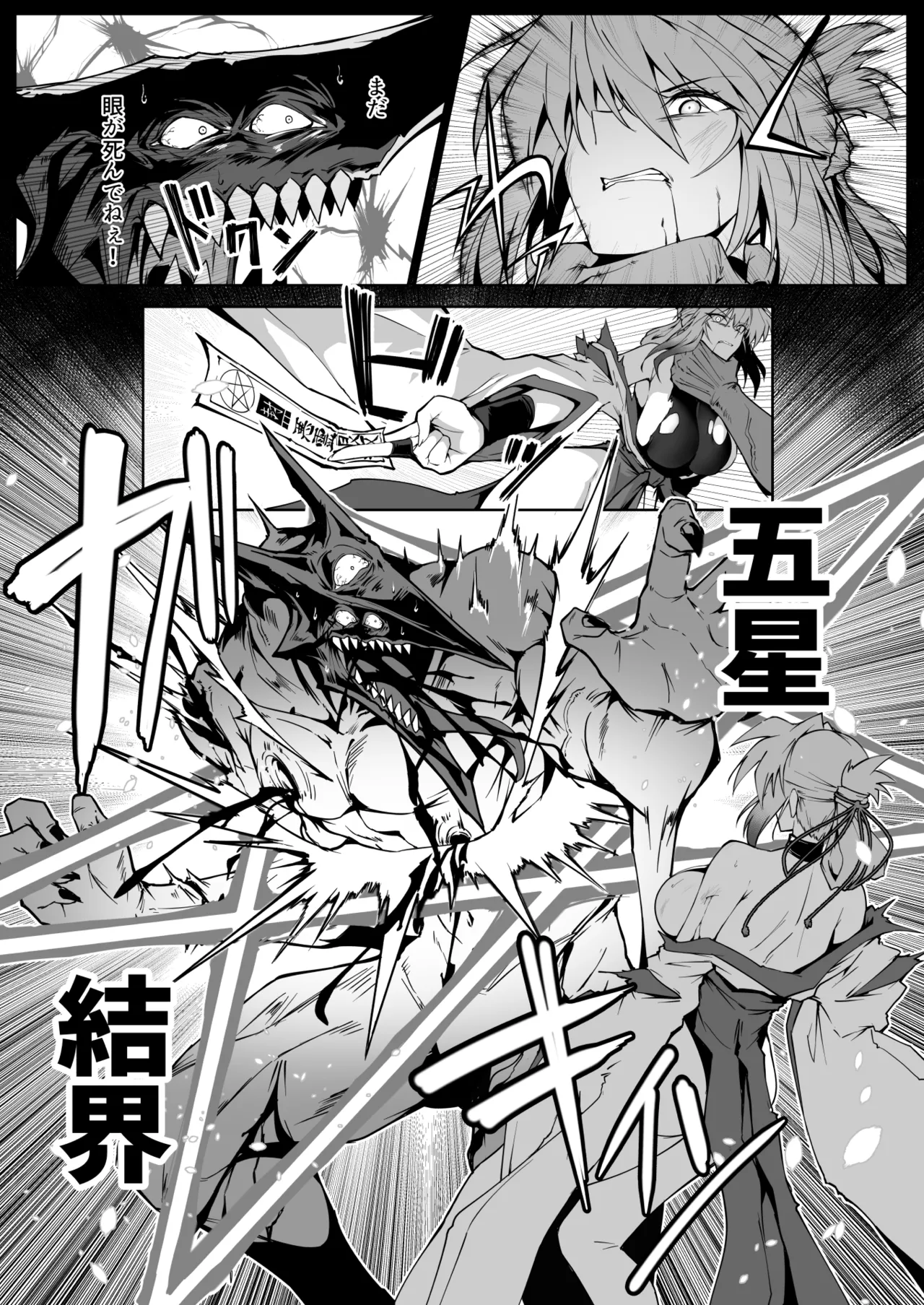 破魔の巫女 淫獄に堕つ 2 Page.34
