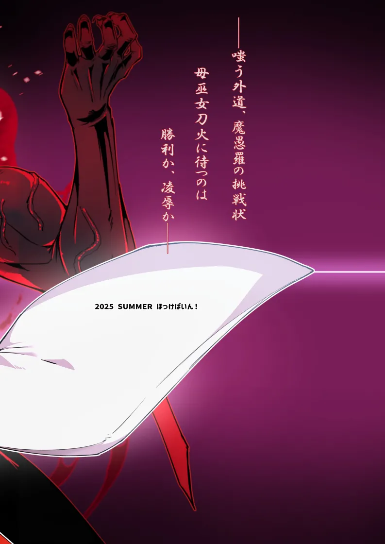 破魔の巫女 淫獄に堕つ 2 Page.62