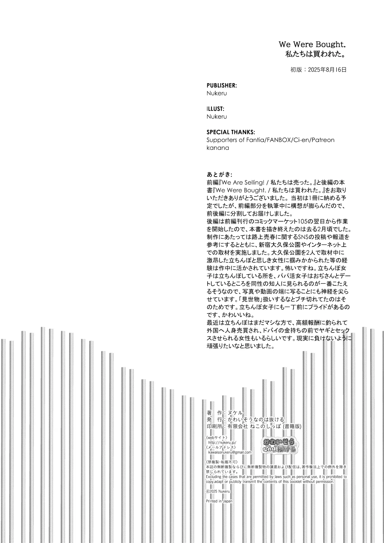 We Were Bought. 私たちは買われた。 Page.45