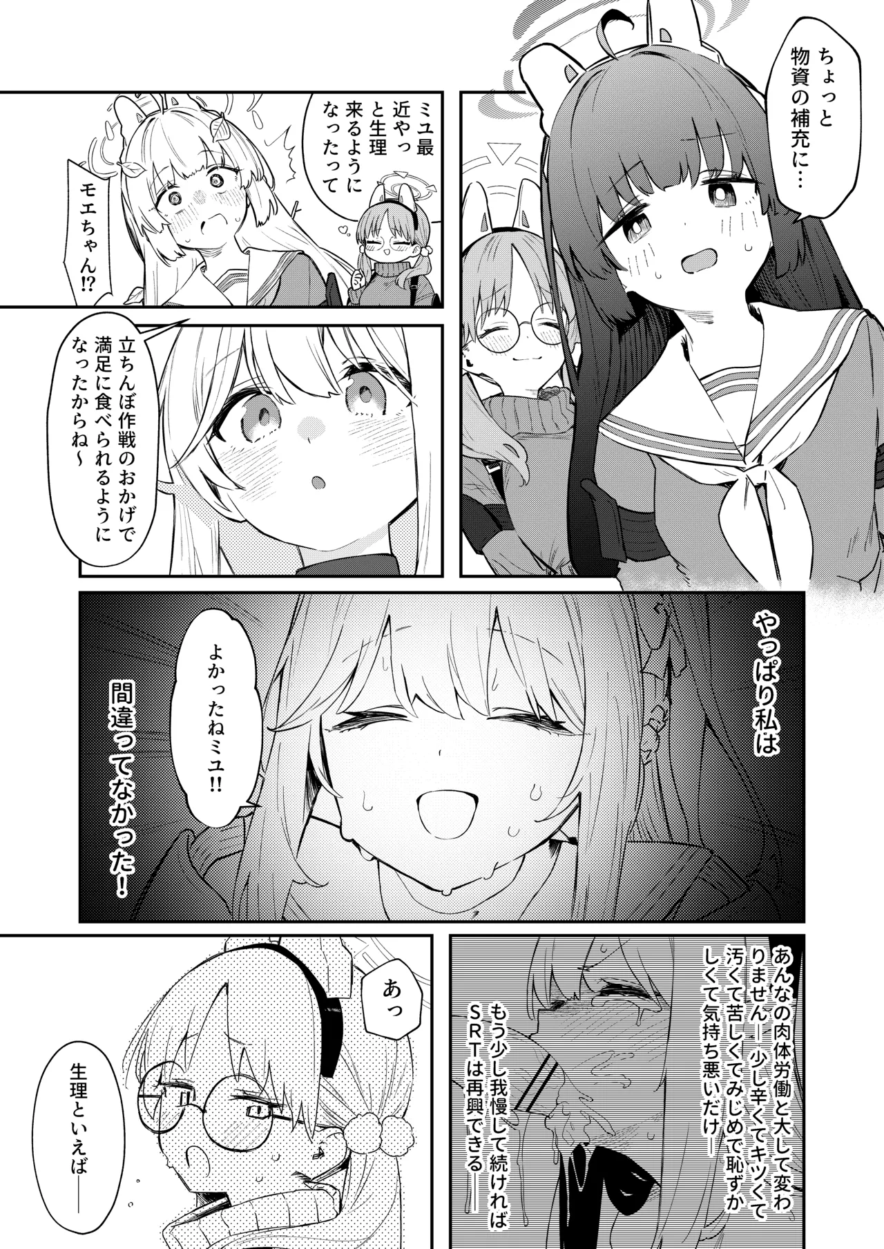 We Were Bought. 私たちは買われた。 Page.8