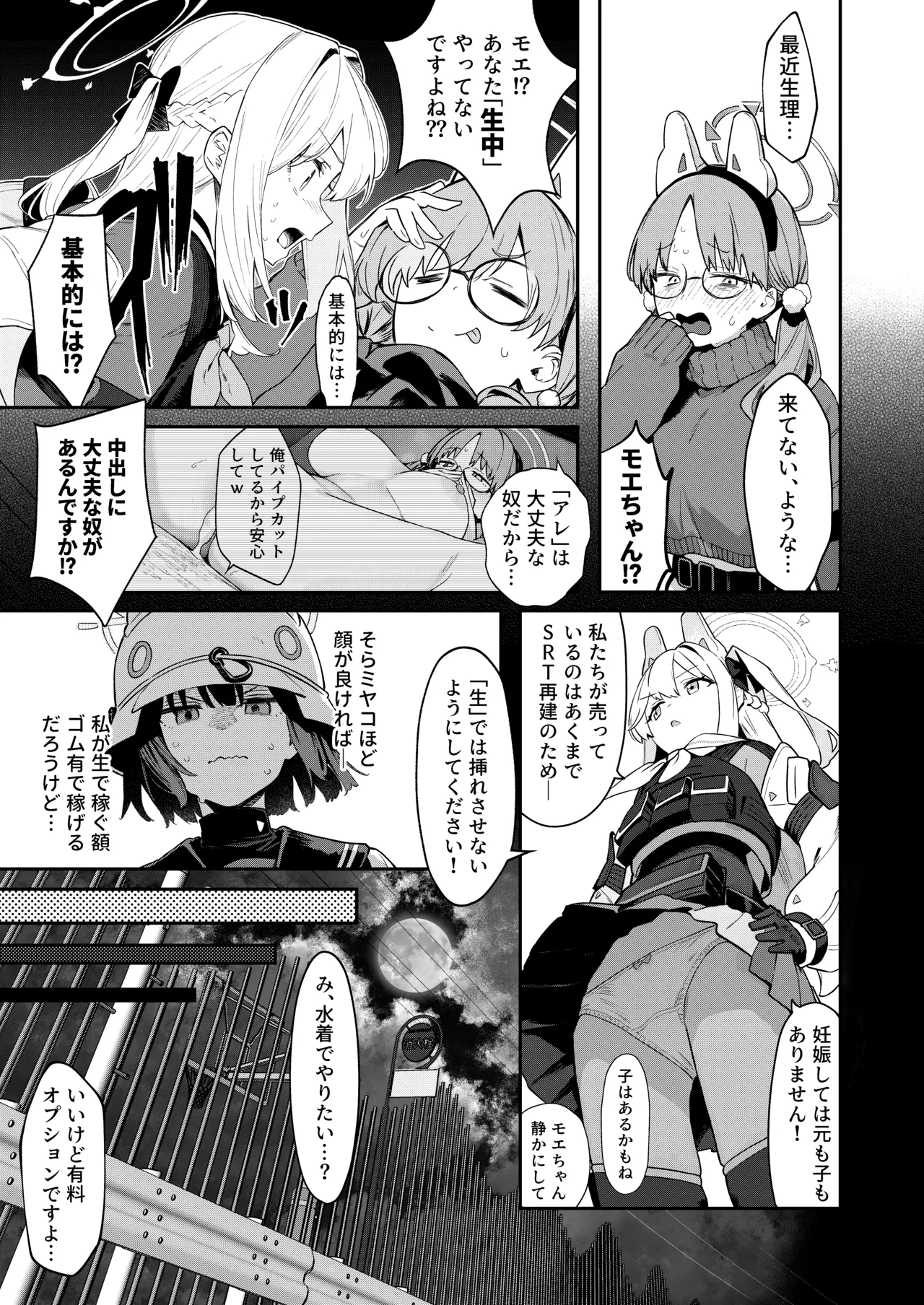We Were Bought. 私たちは買われた。 Page.9
