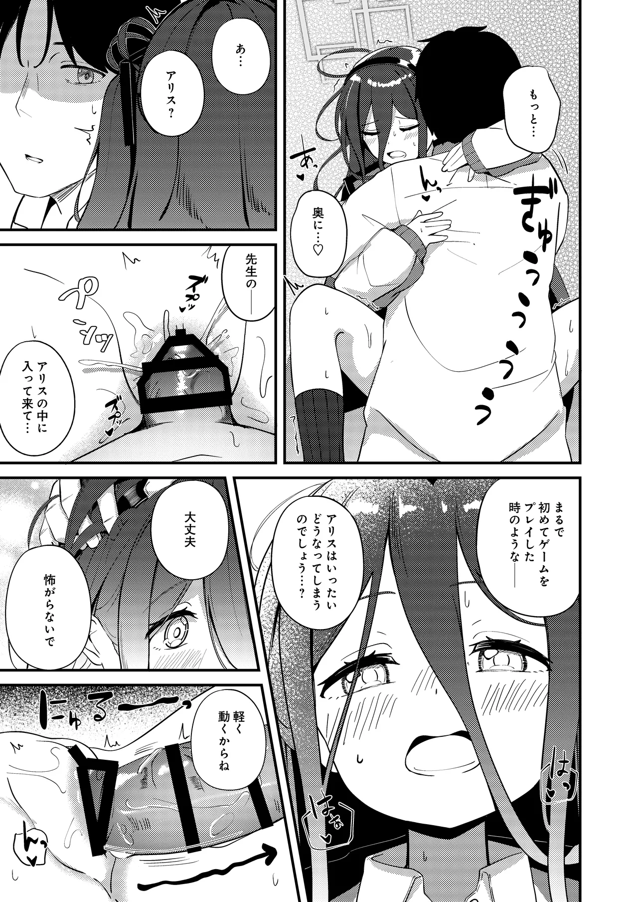 これは、ロールプレイですから Page.17