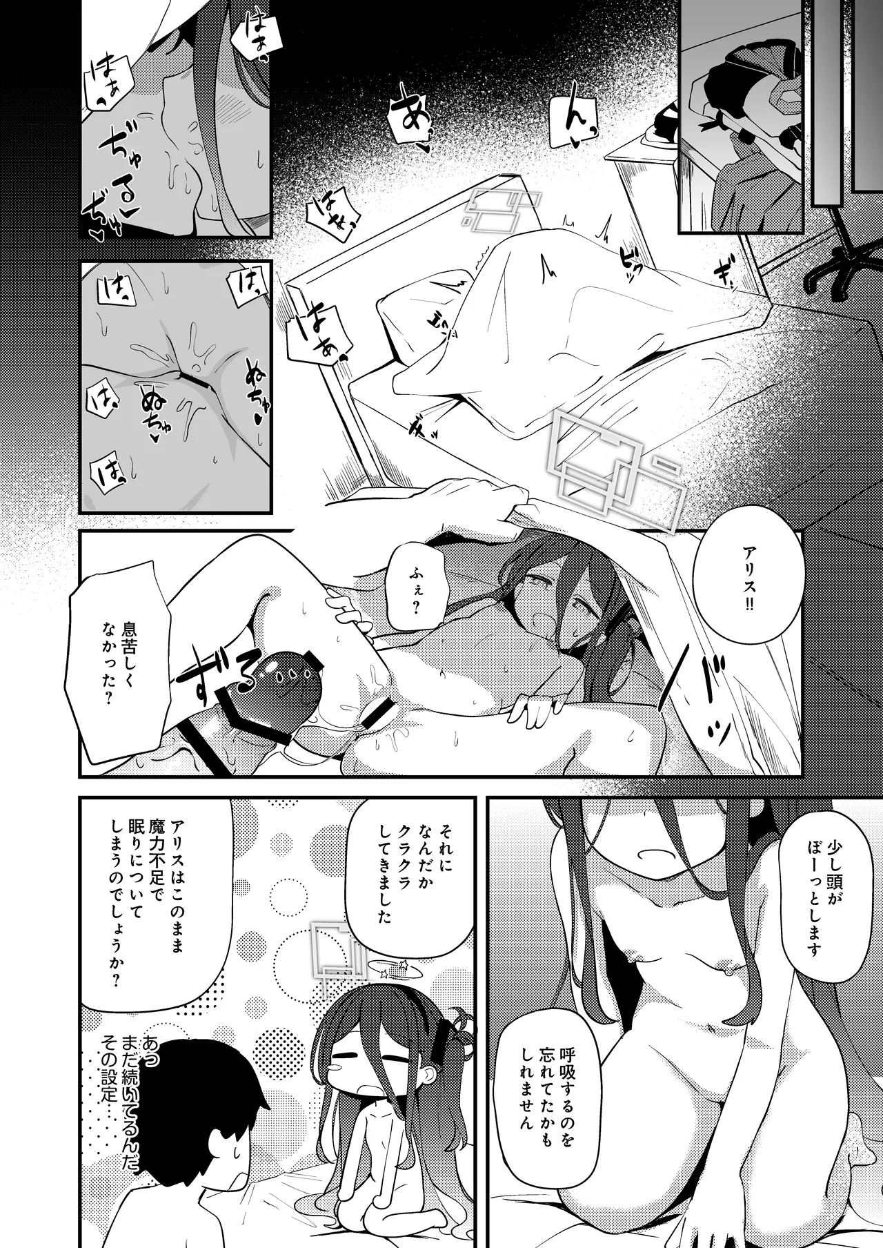 これは、ロールプレイですから Page.22