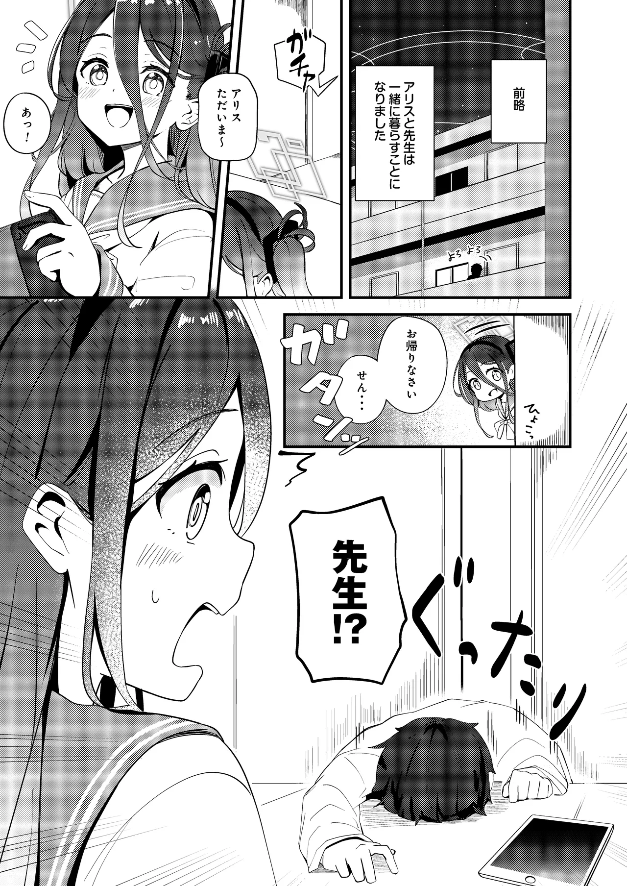 これは、ロールプレイですから Page.31