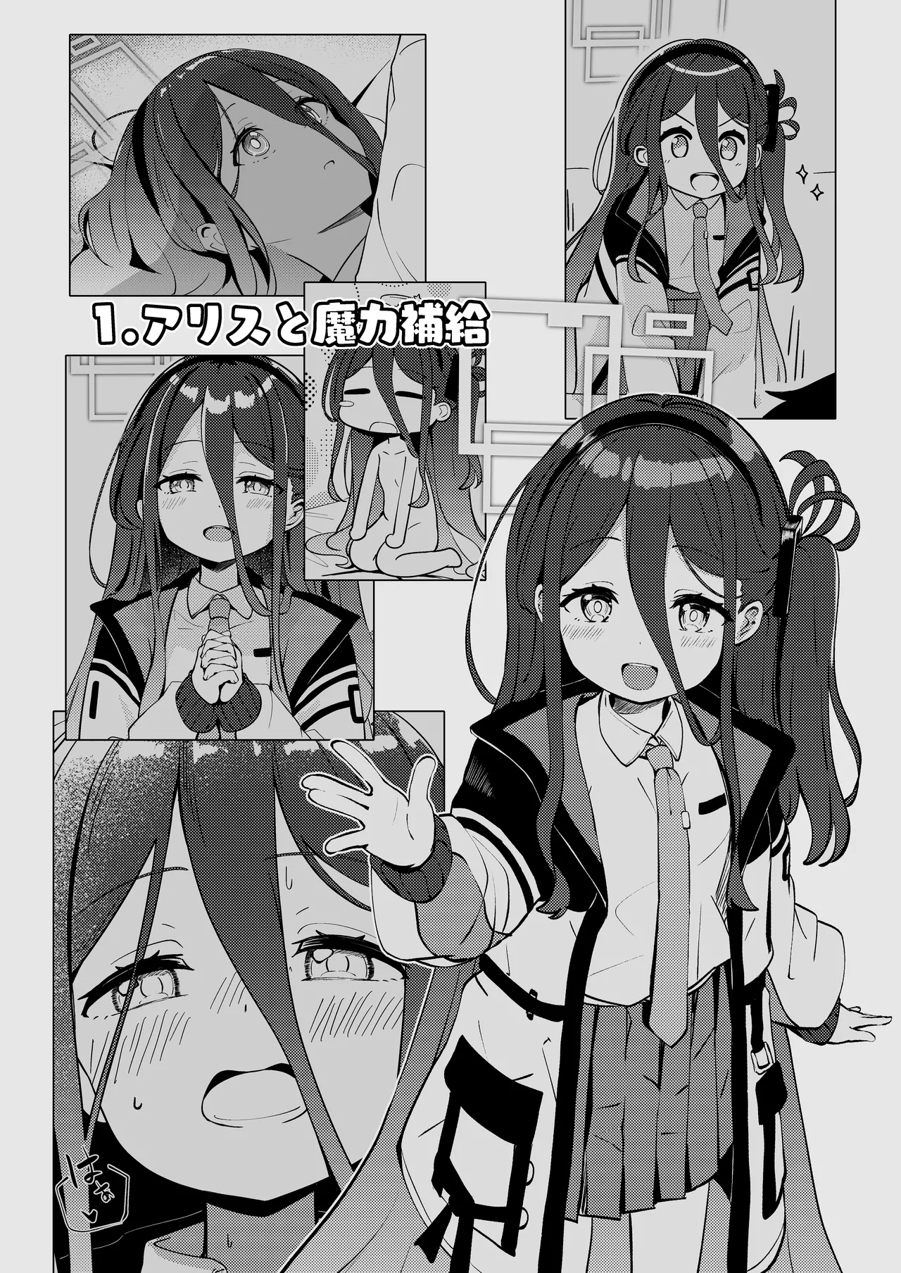 これは、ロールプレイですから Page.4