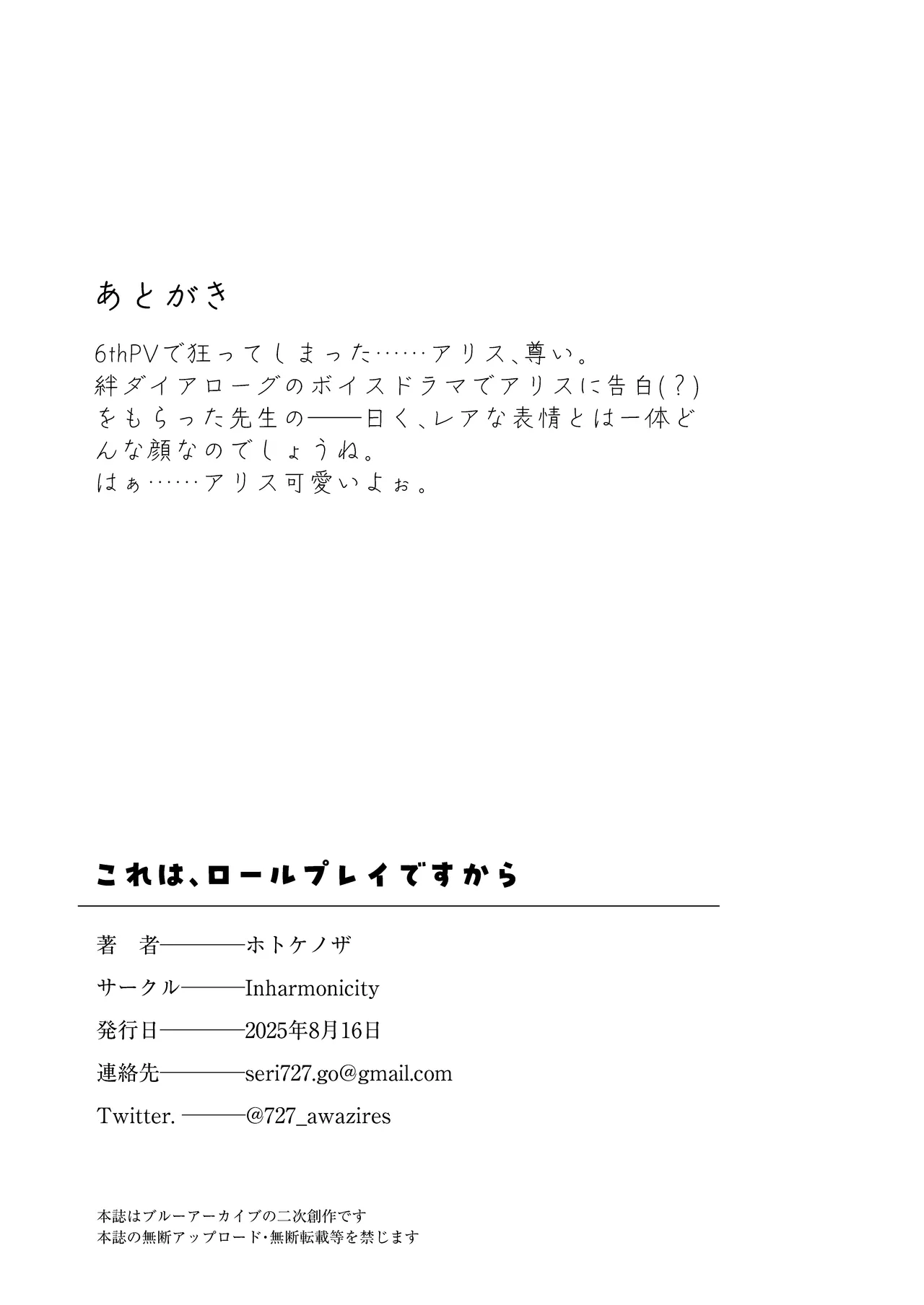 これは、ロールプレイですから Page.58