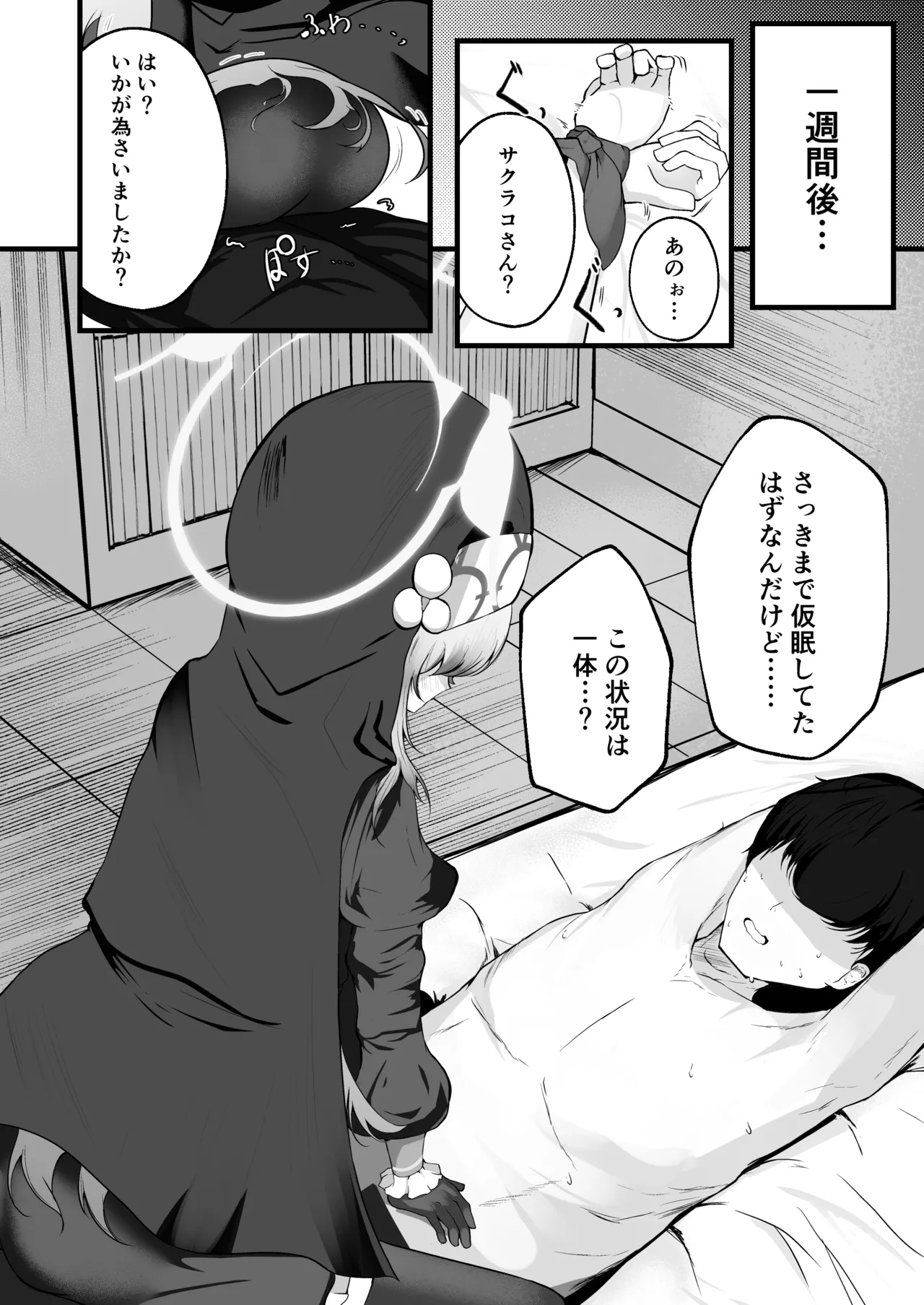 こういうのがお好きなのですよね Page.7