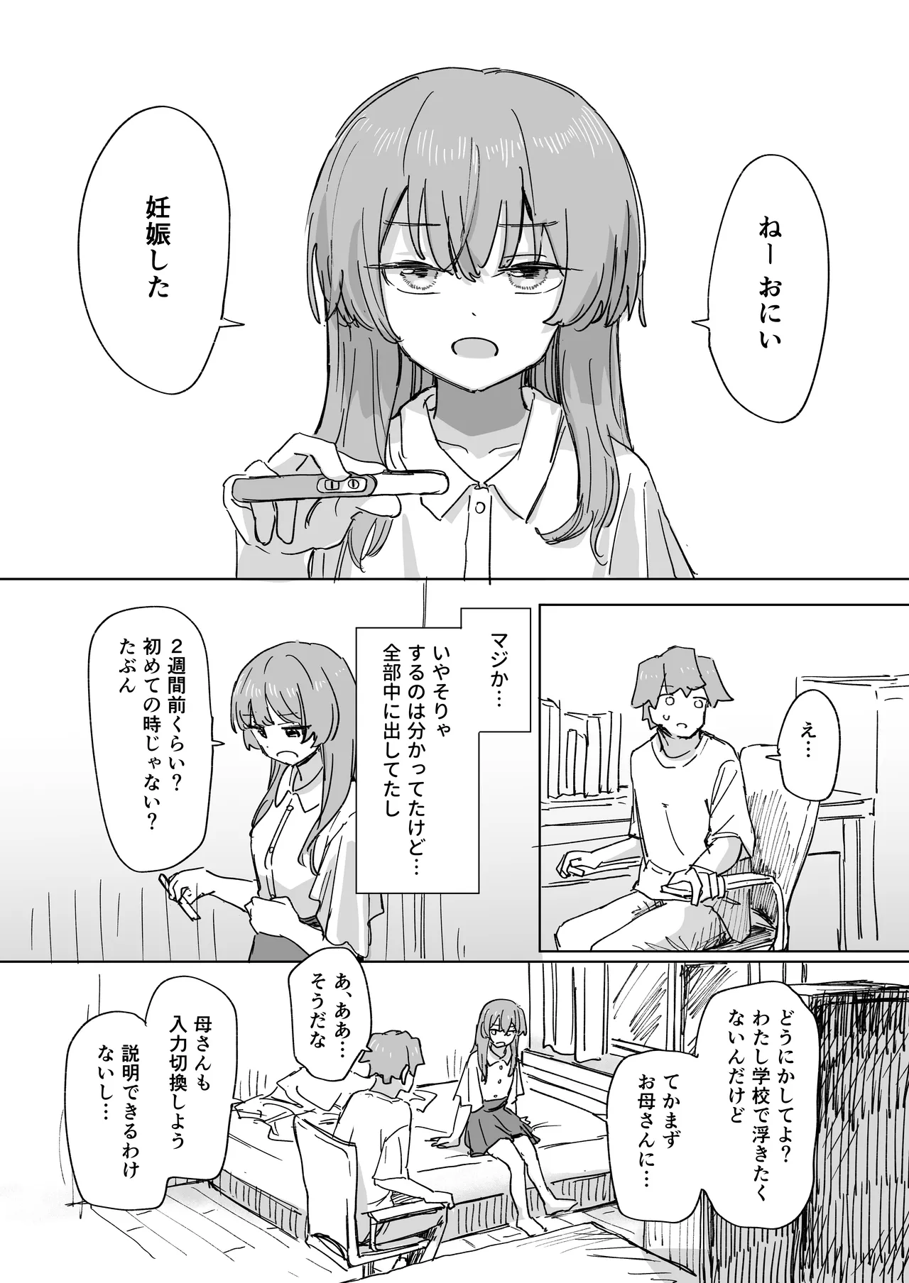 人間操作リモコン3 Page.16