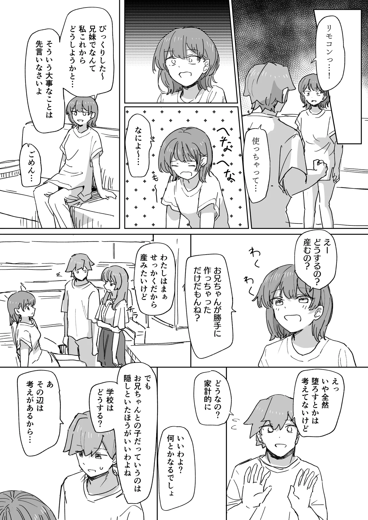 人間操作リモコン3 Page.19