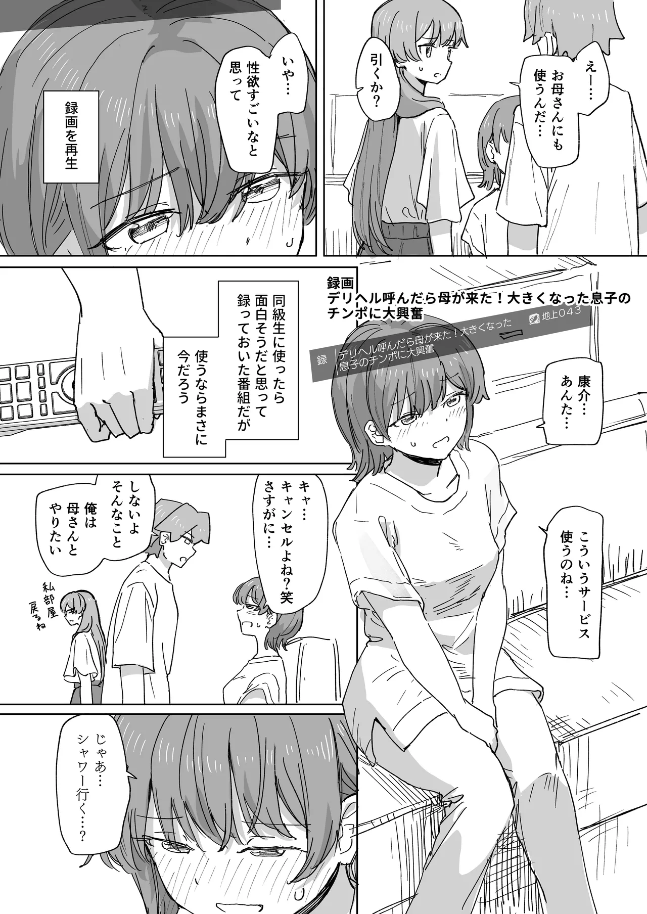 人間操作リモコン3 Page.21