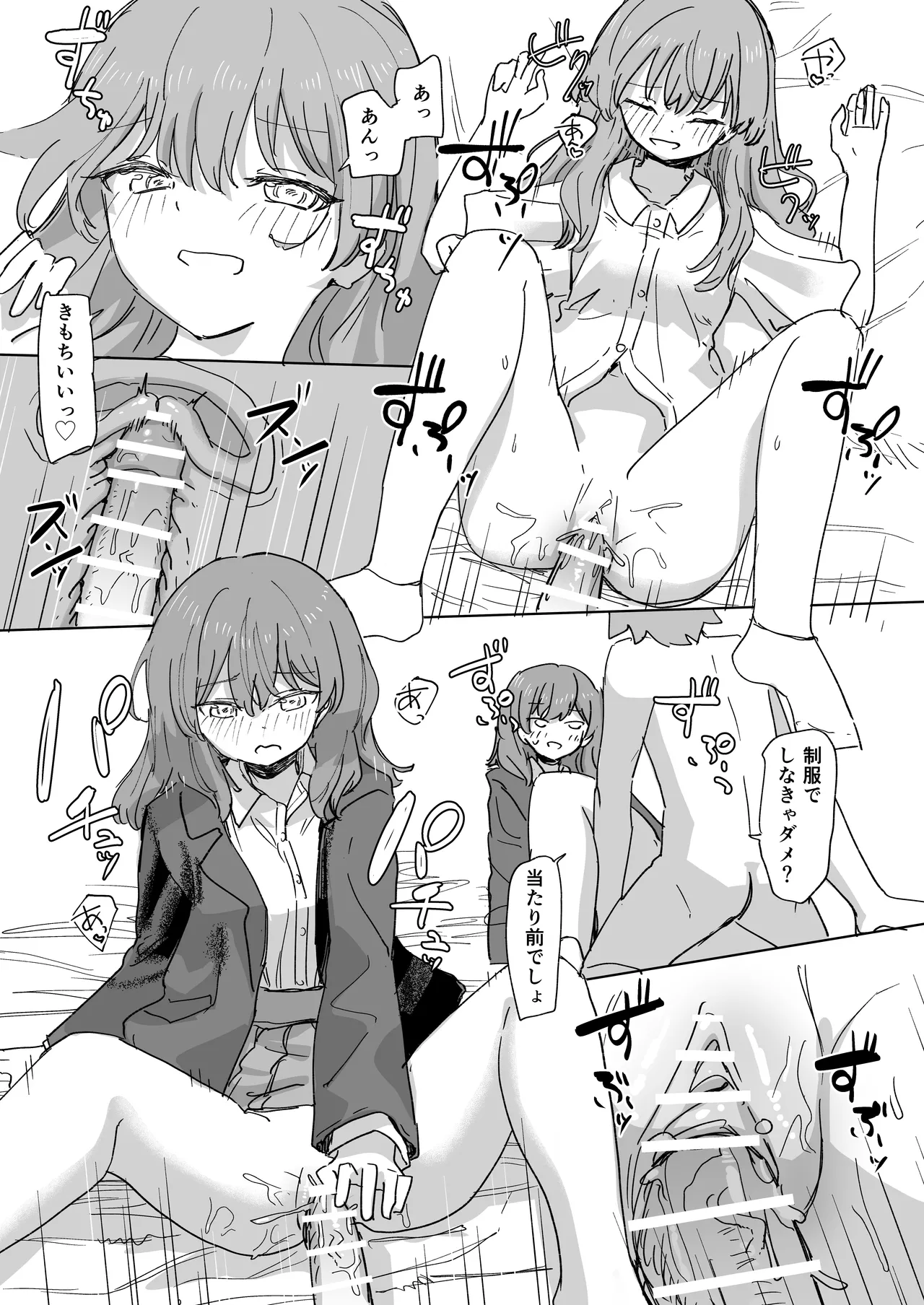 人間操作リモコン3 Page.29