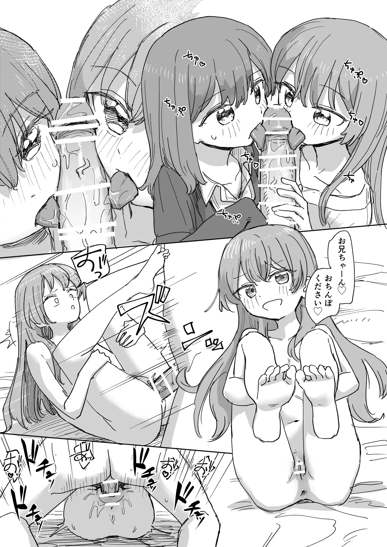 人間操作リモコン3 Page.31