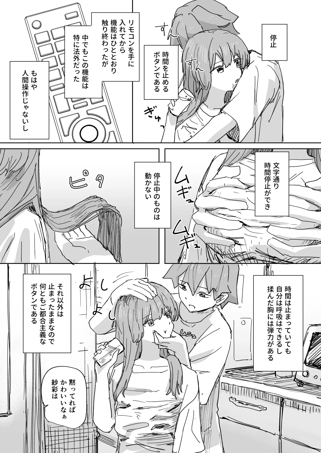 人間操作リモコン3 Page.7