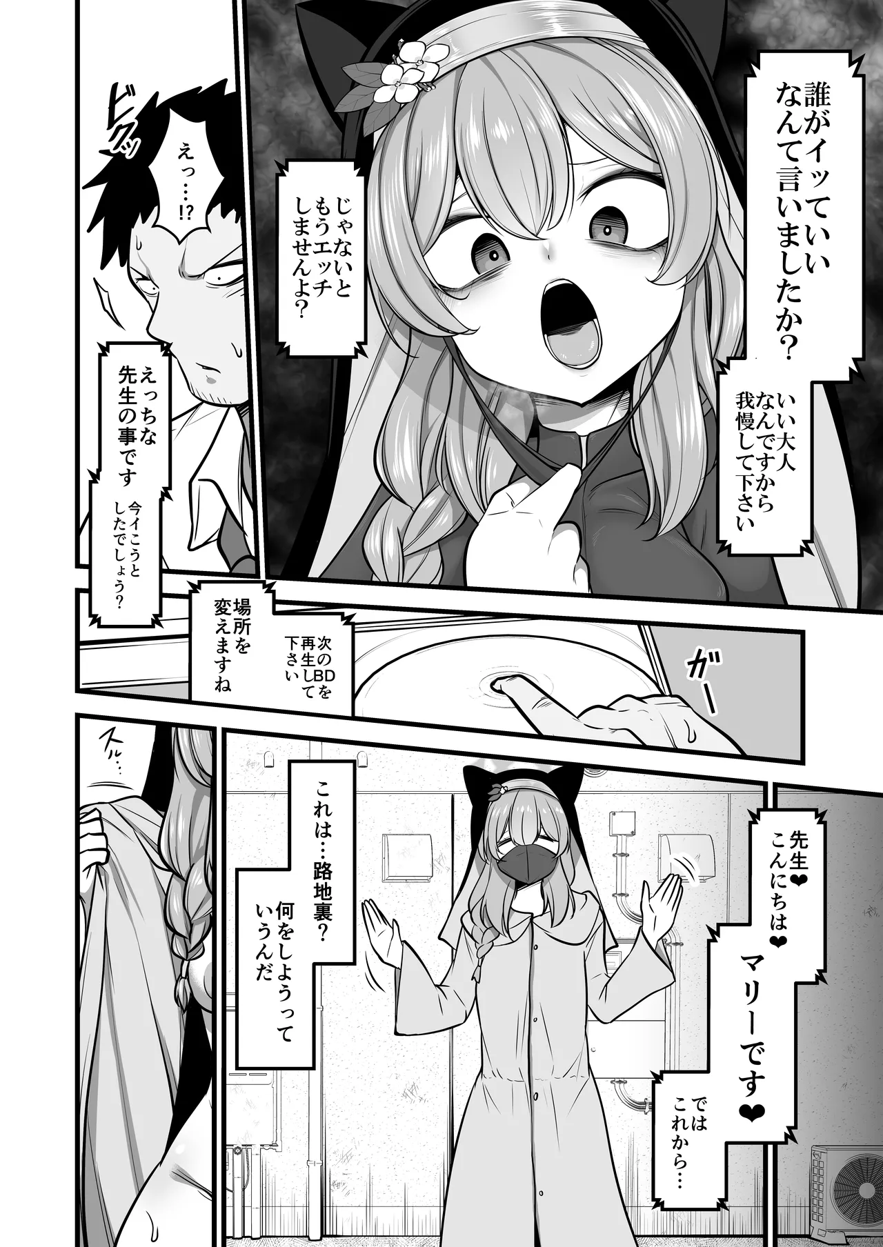 黒マスクマリー概念 Page.11