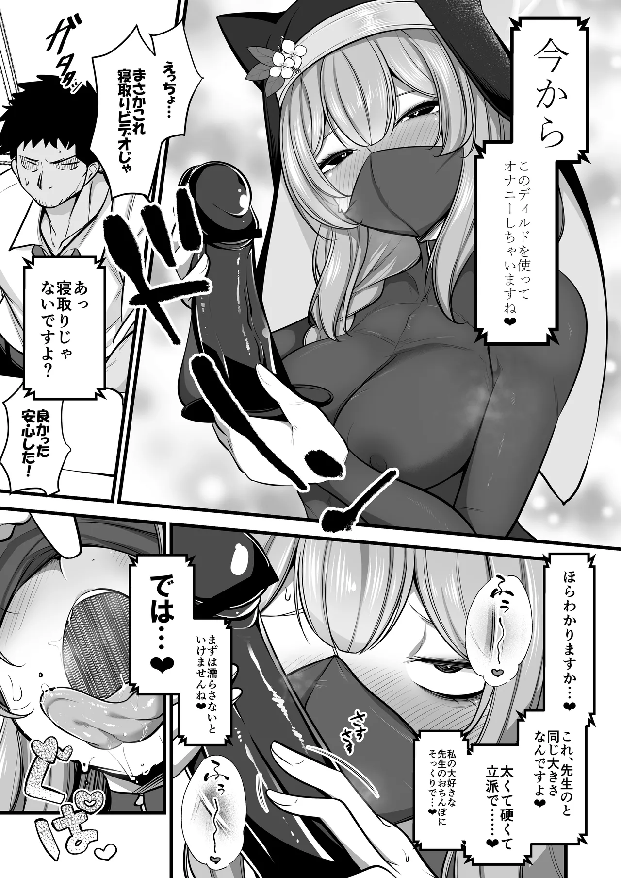 黒マスクマリー概念 Page.4
