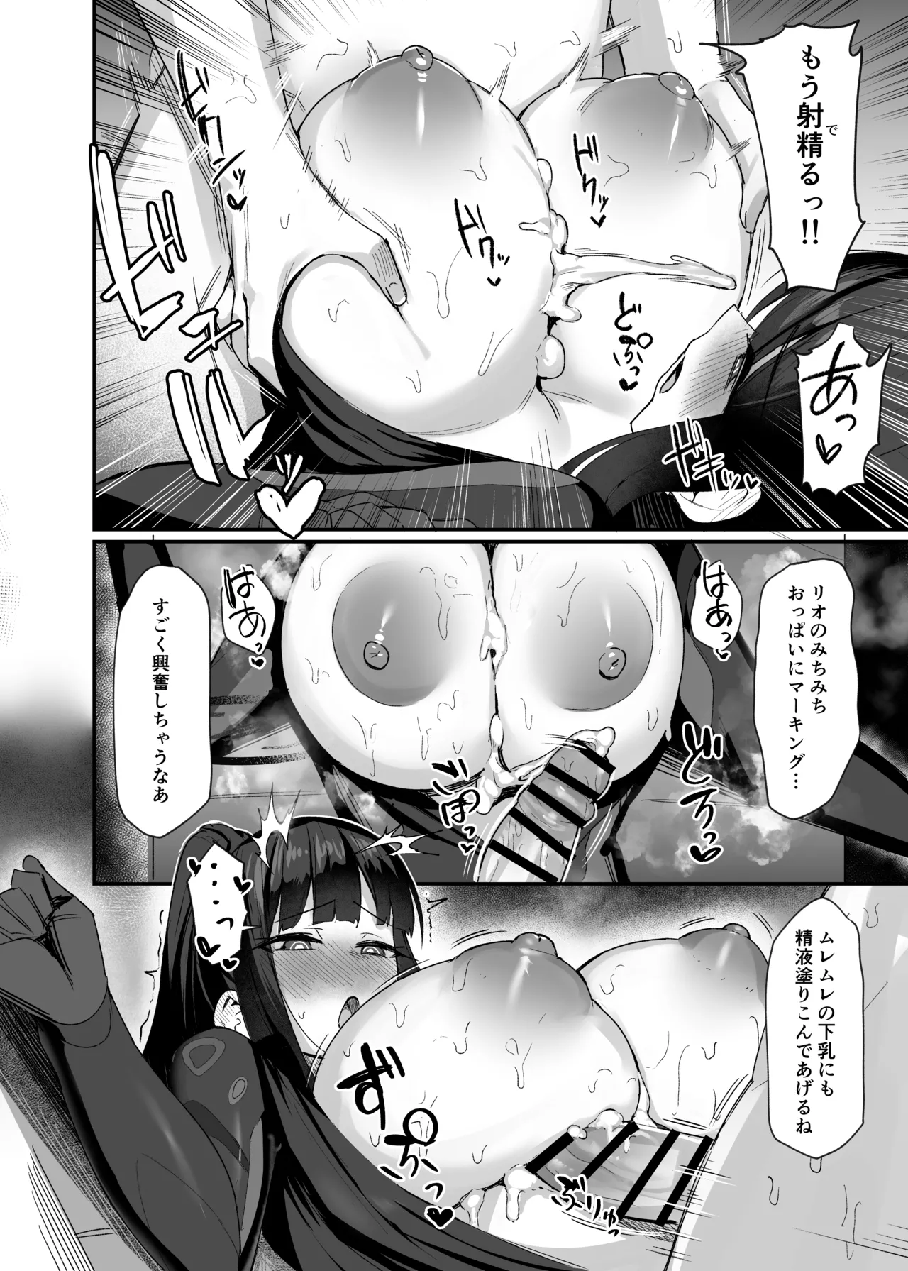 決戦前夜会長と Page.9
