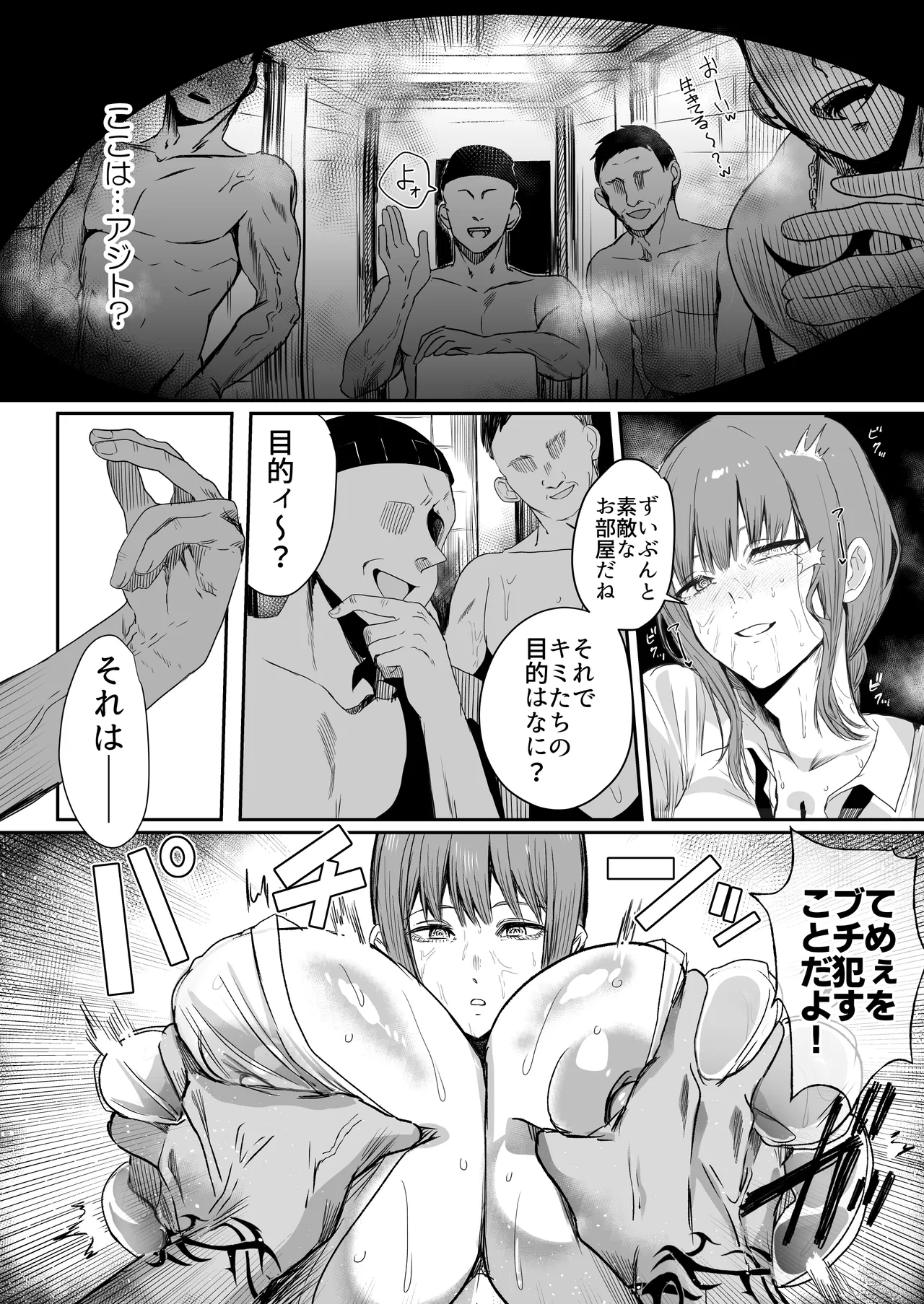 マキマ 時間停止敗北2 Page.12