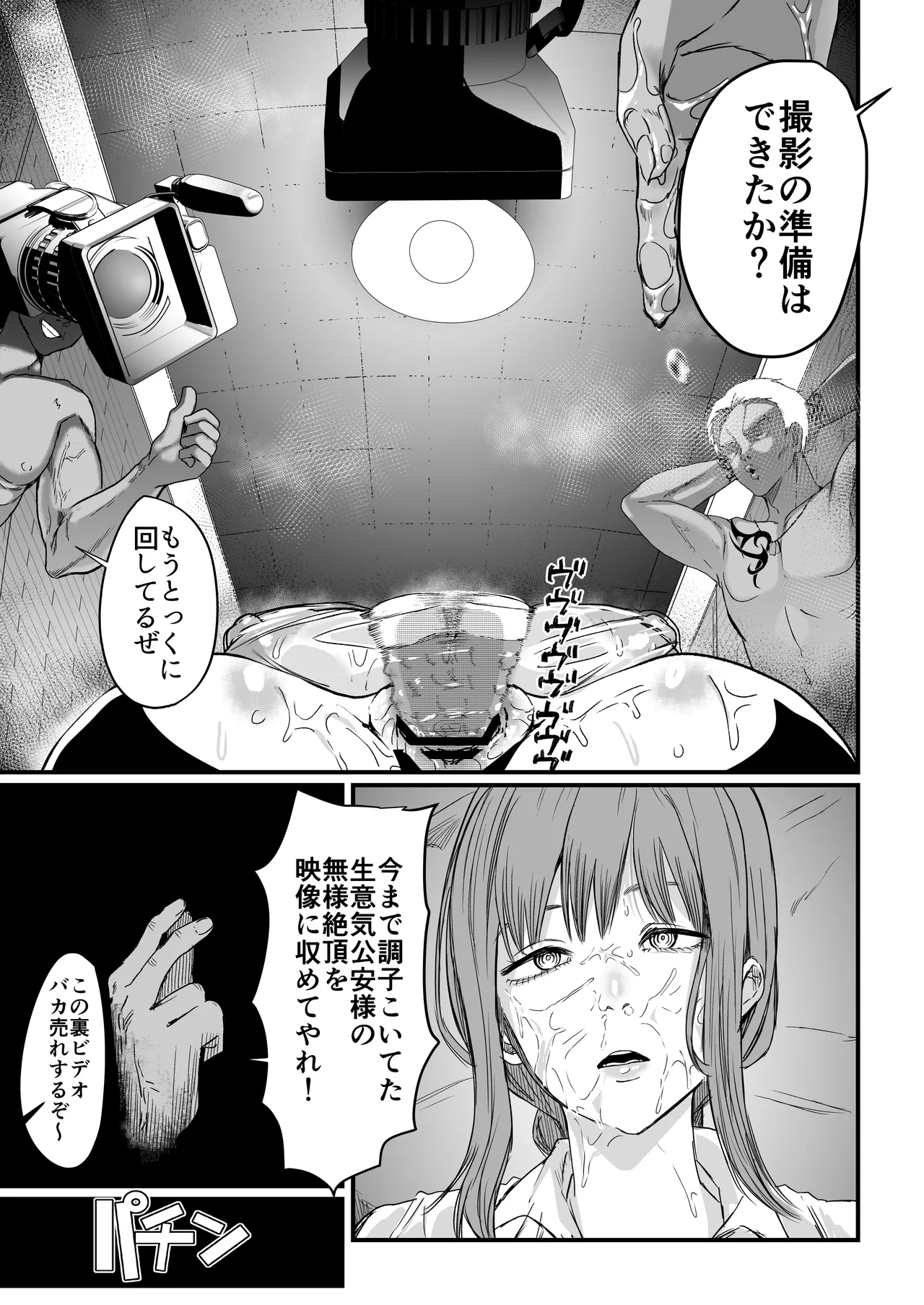 マキマ 時間停止敗北2 Page.9