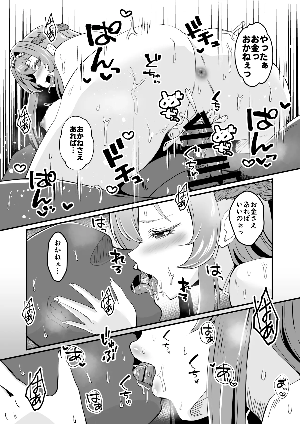 嵐の中で輝いて Page.23