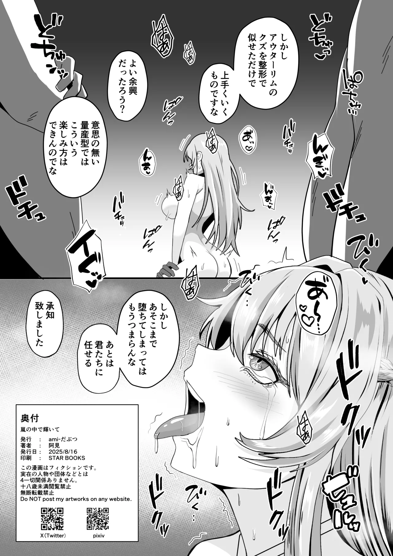 嵐の中で輝いて Page.26