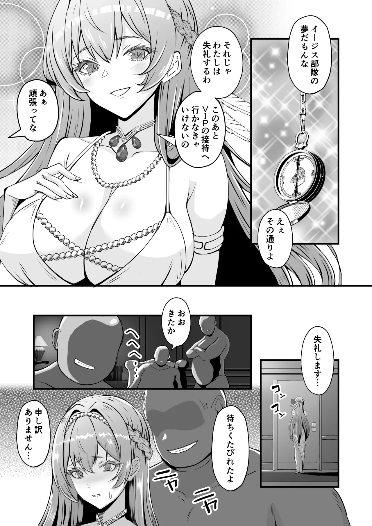 嵐の中で輝いて Page.4