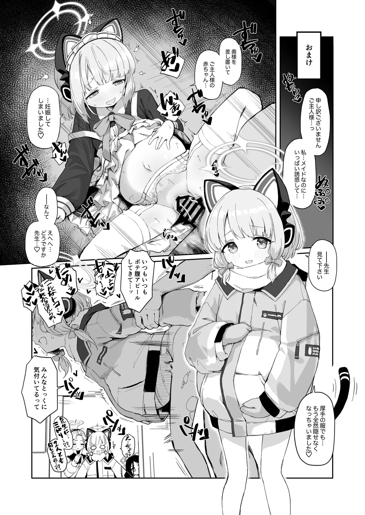 ブルアカU149孕ませ合同 Page.108