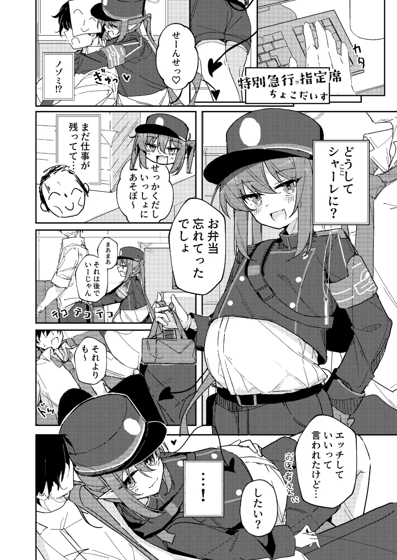 ブルアカU149孕ませ合同 Page.109