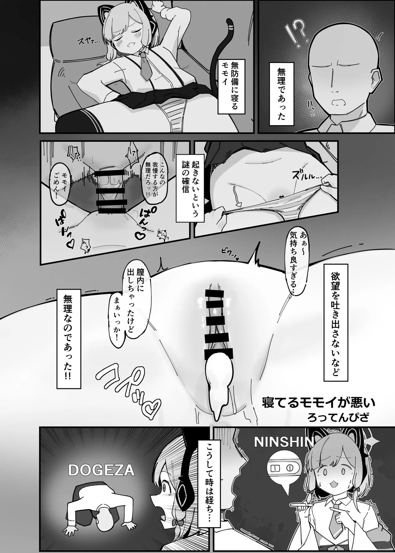 ブルアカU149孕ませ合同 Page.113