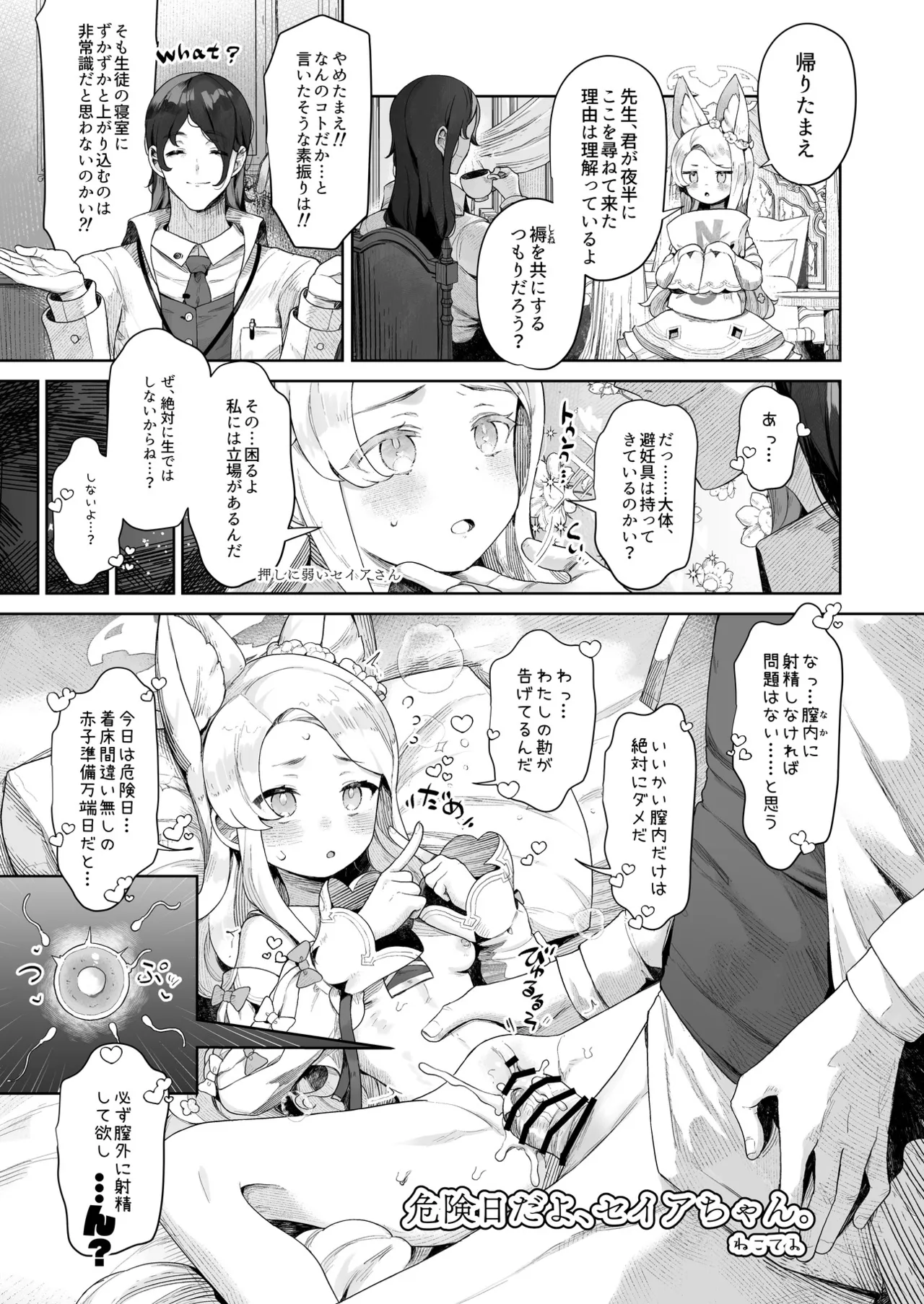 ブルアカU149孕ませ合同 Page.127