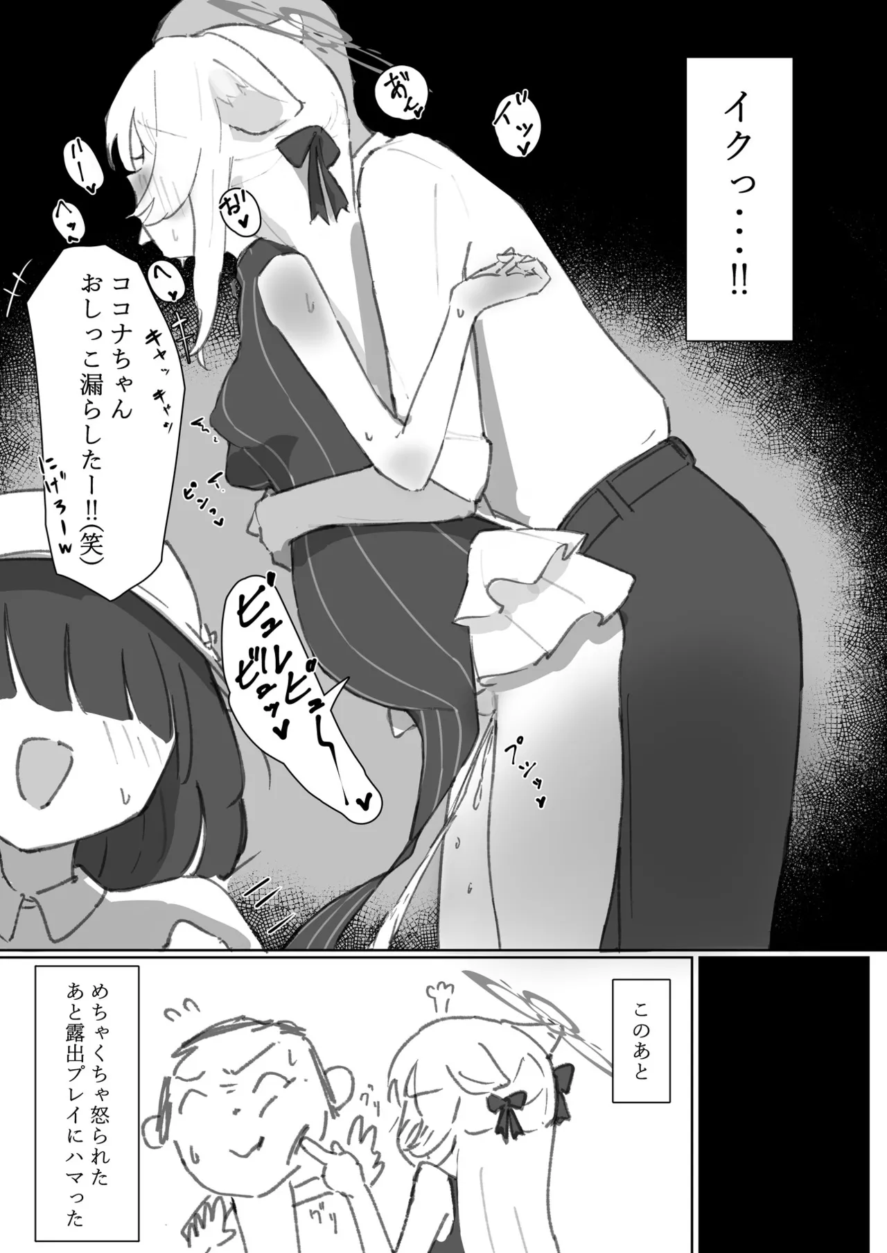 ブルアカU149孕ませ合同 Page.140
