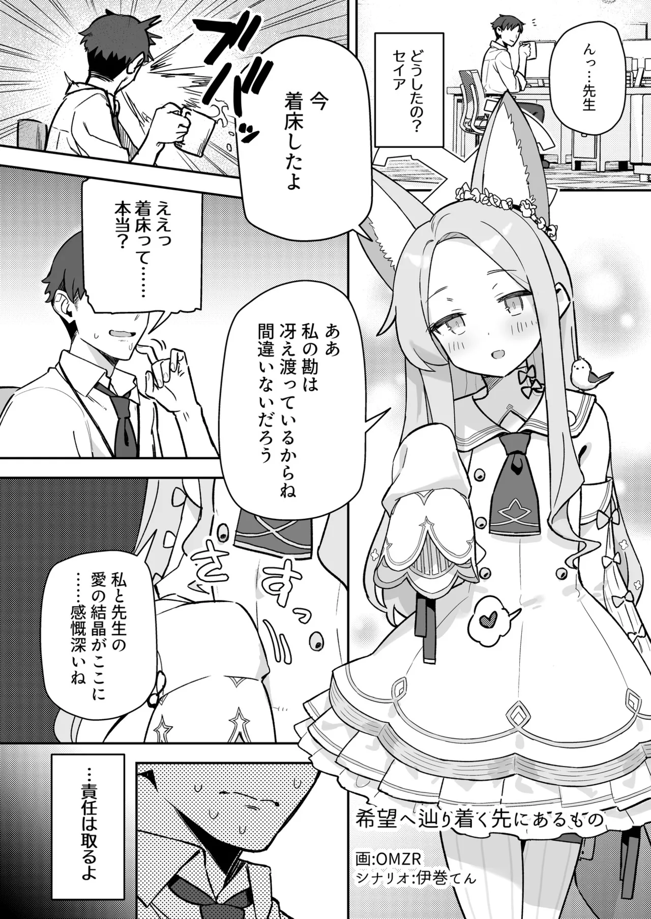 ブルアカU149孕ませ合同 Page.155