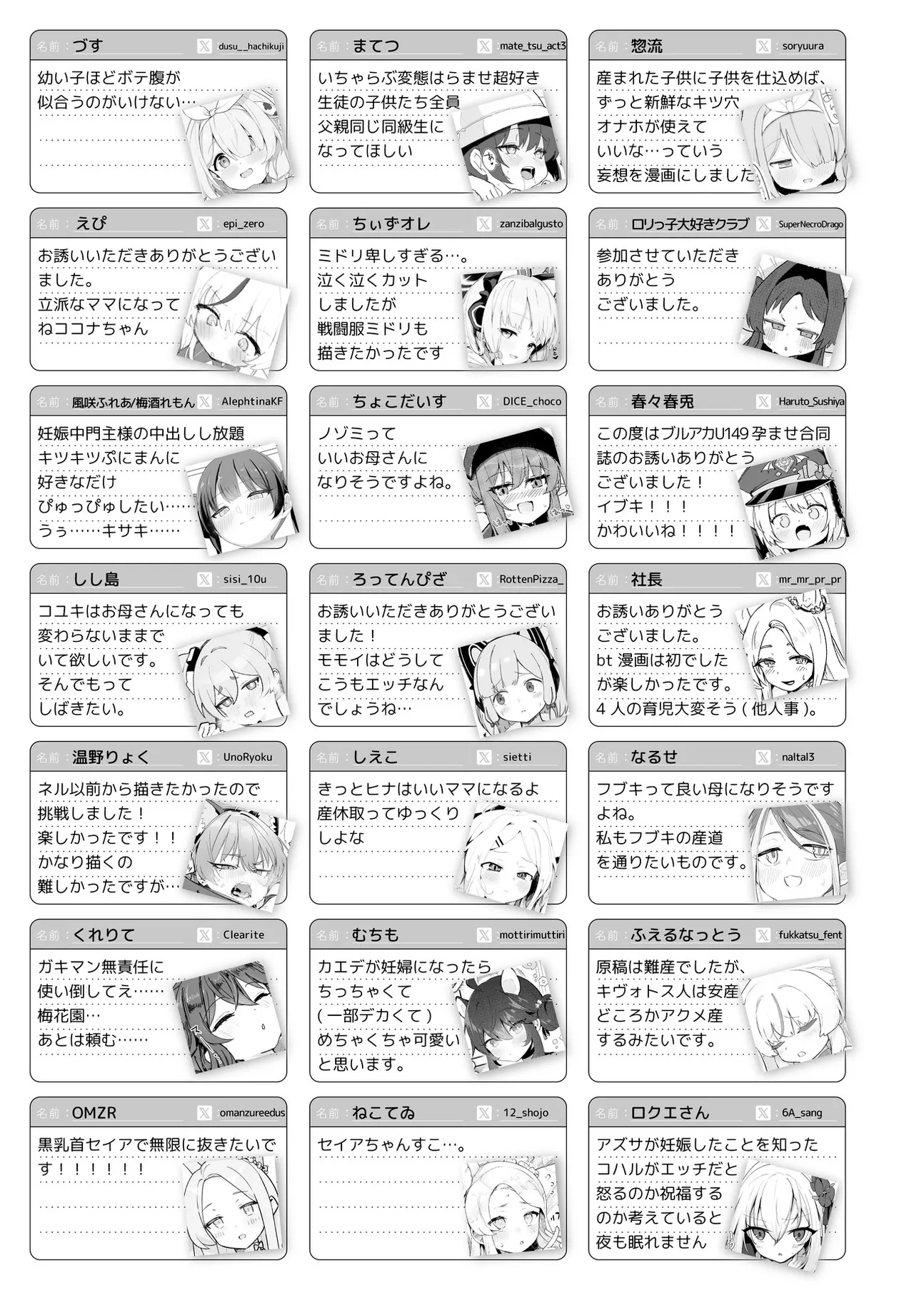 ブルアカU149孕ませ合同 Page.160
