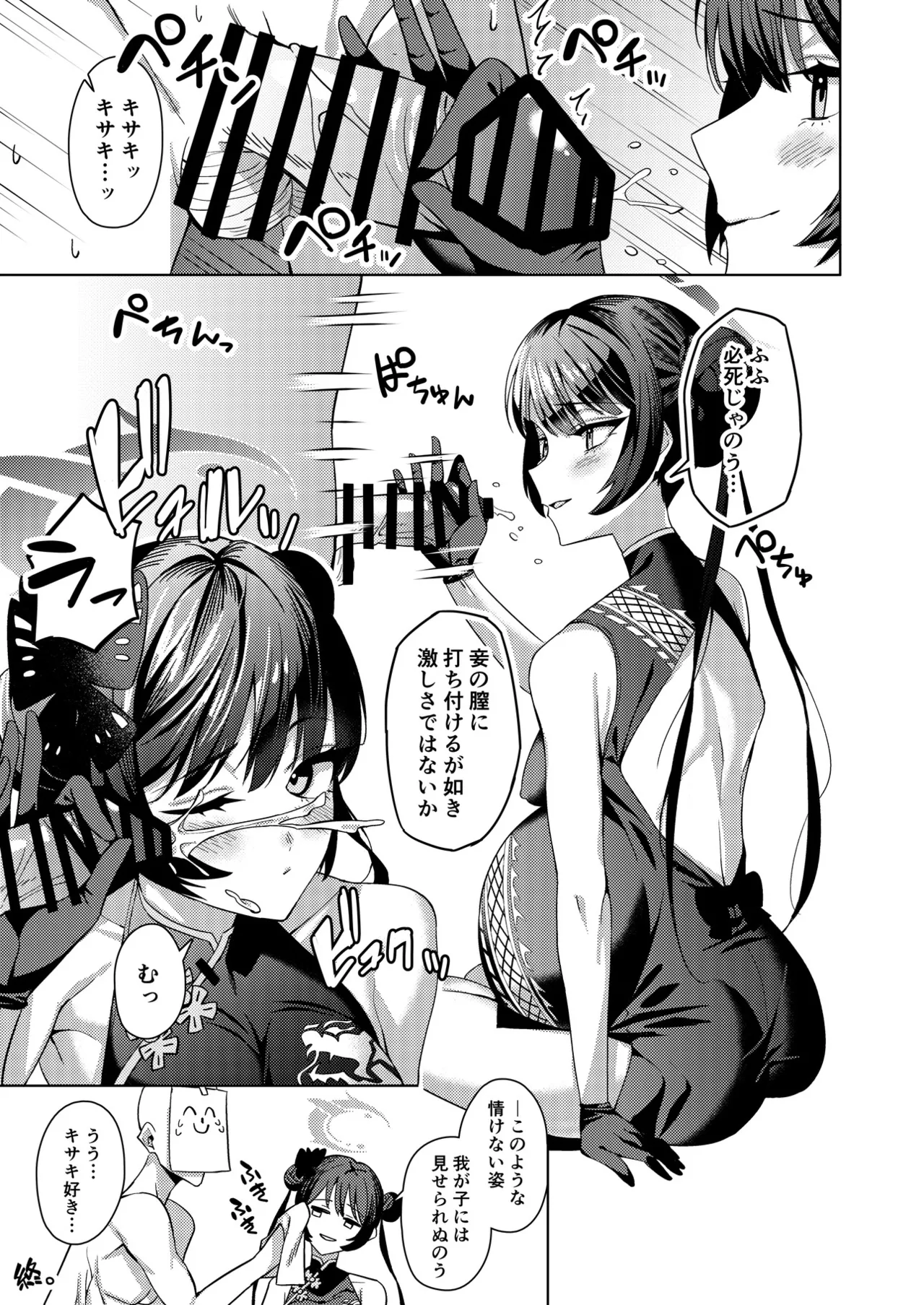 ブルアカU149孕ませ合同 Page.30