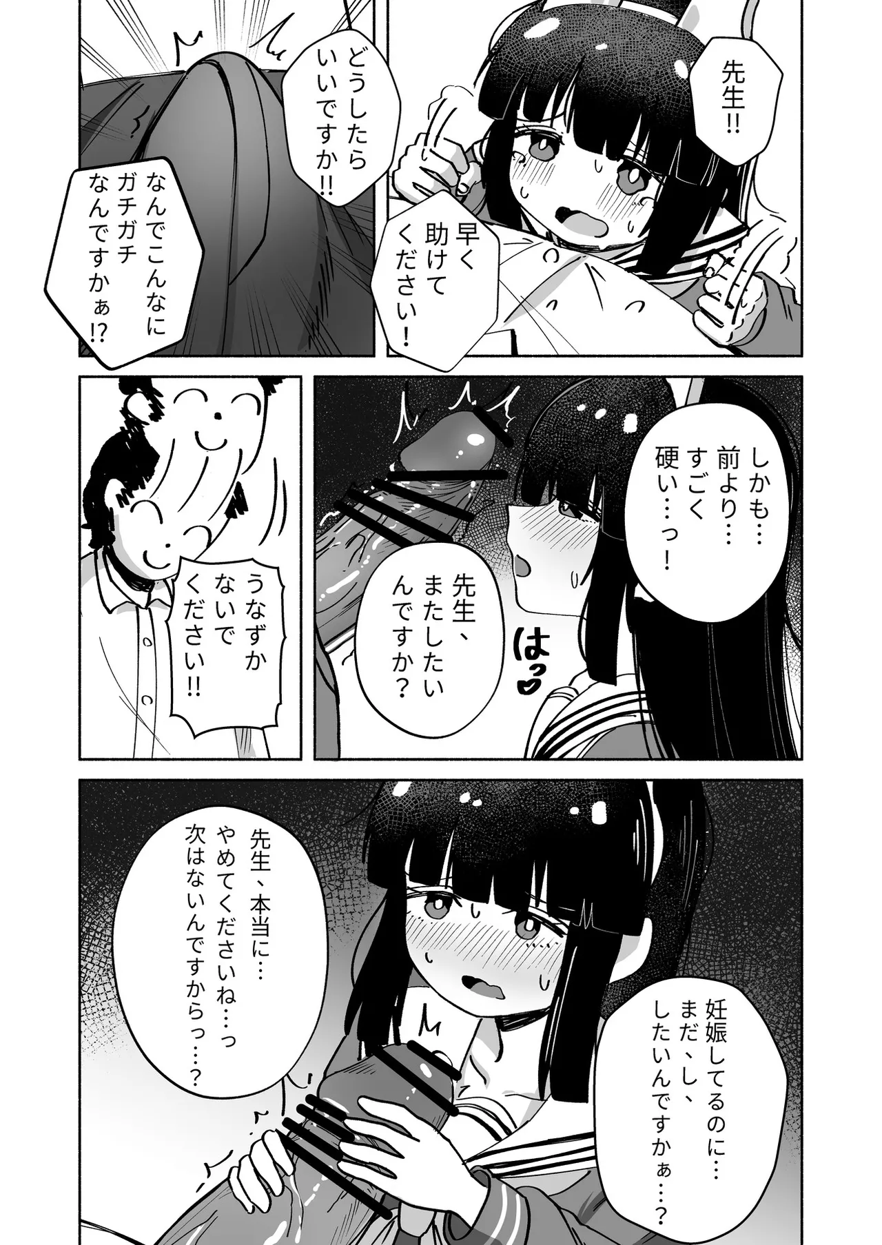 ブルアカU149孕ませ合同 Page.42