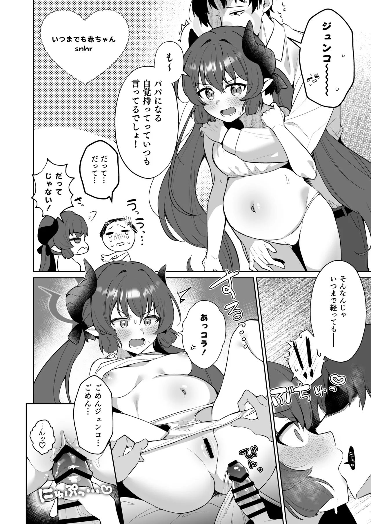 ブルアカU149孕ませ合同 Page.55