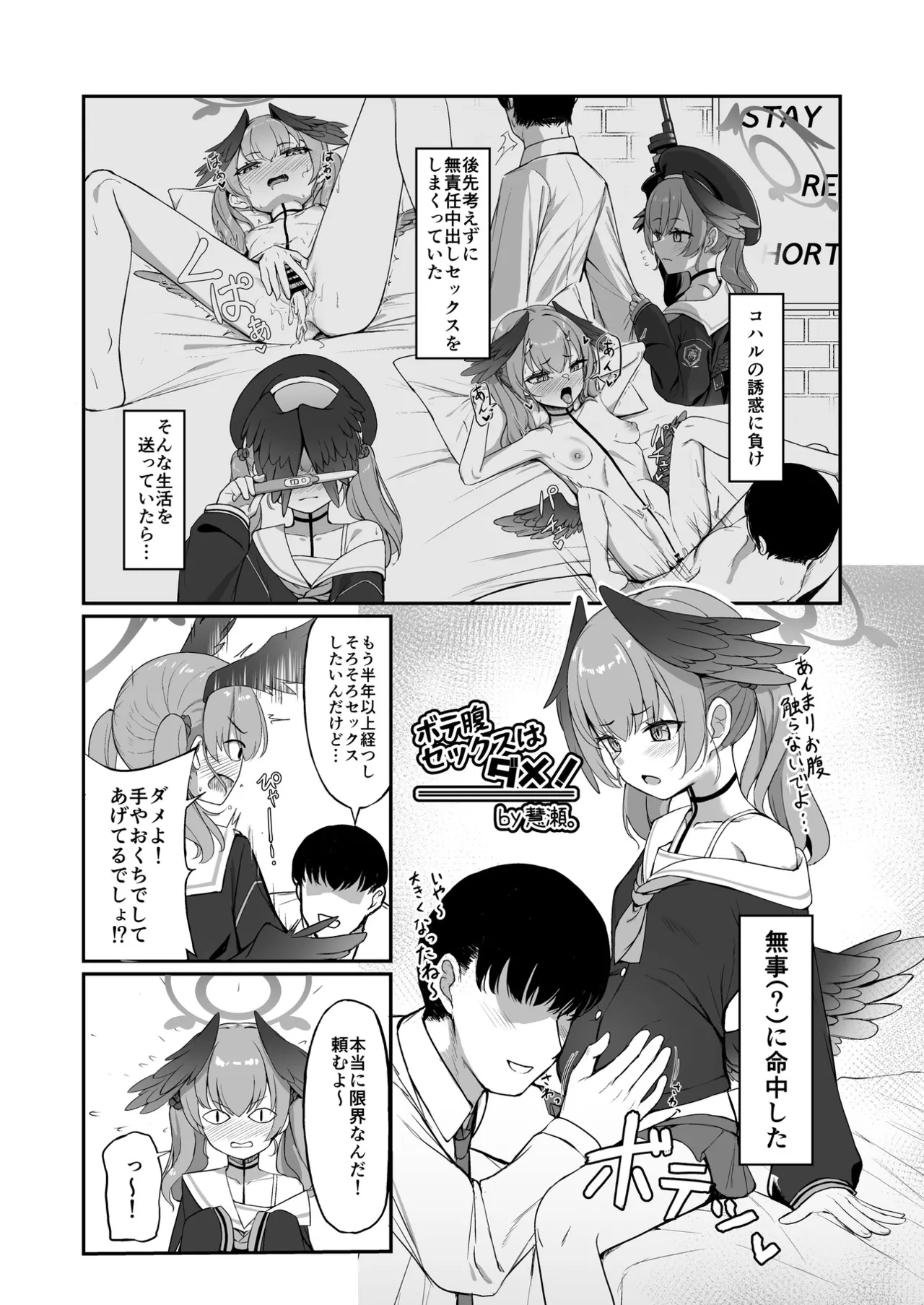 ブルアカU149孕ませ合同 Page.57