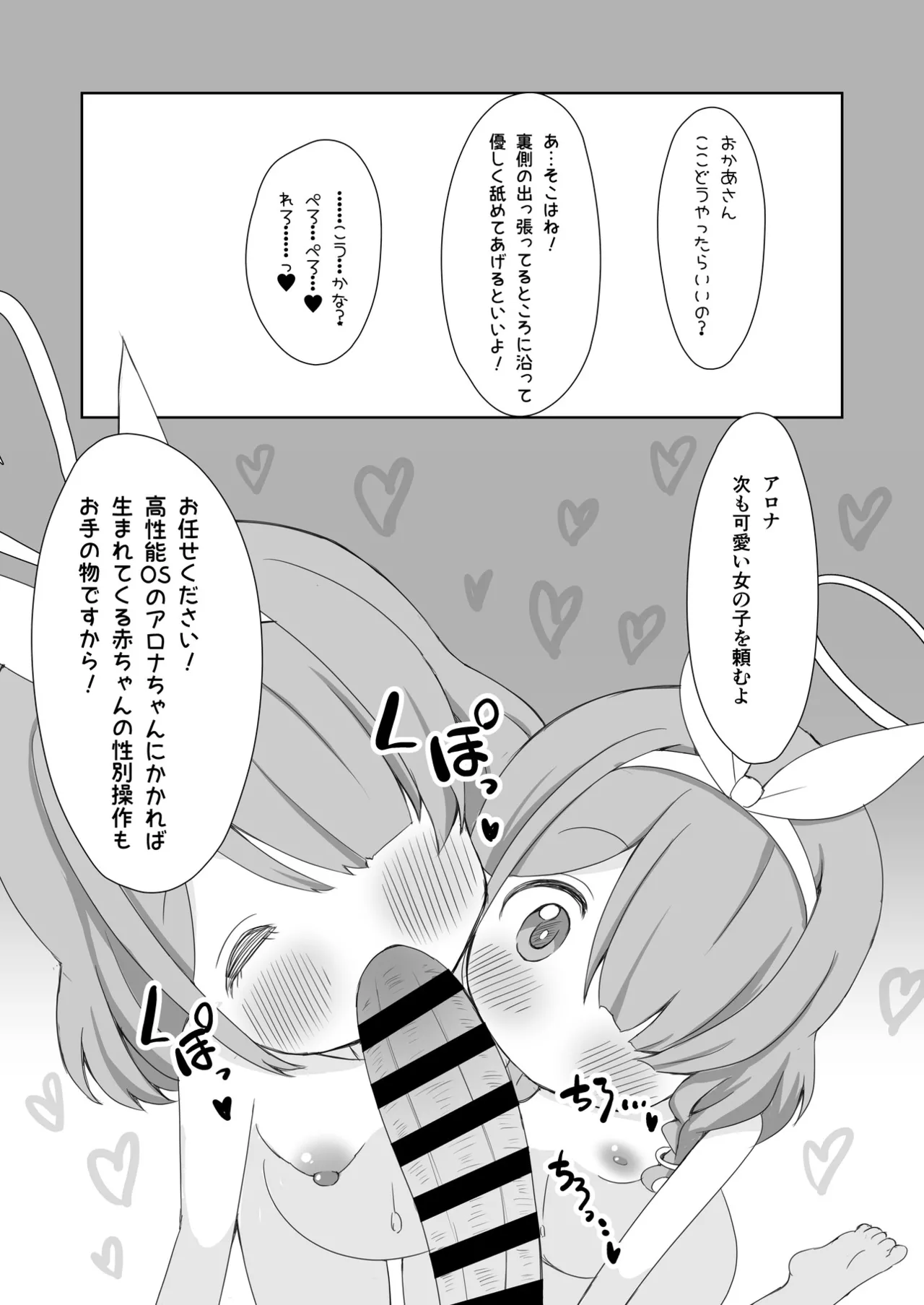 ブルアカU149孕ませ合同 Page.74
