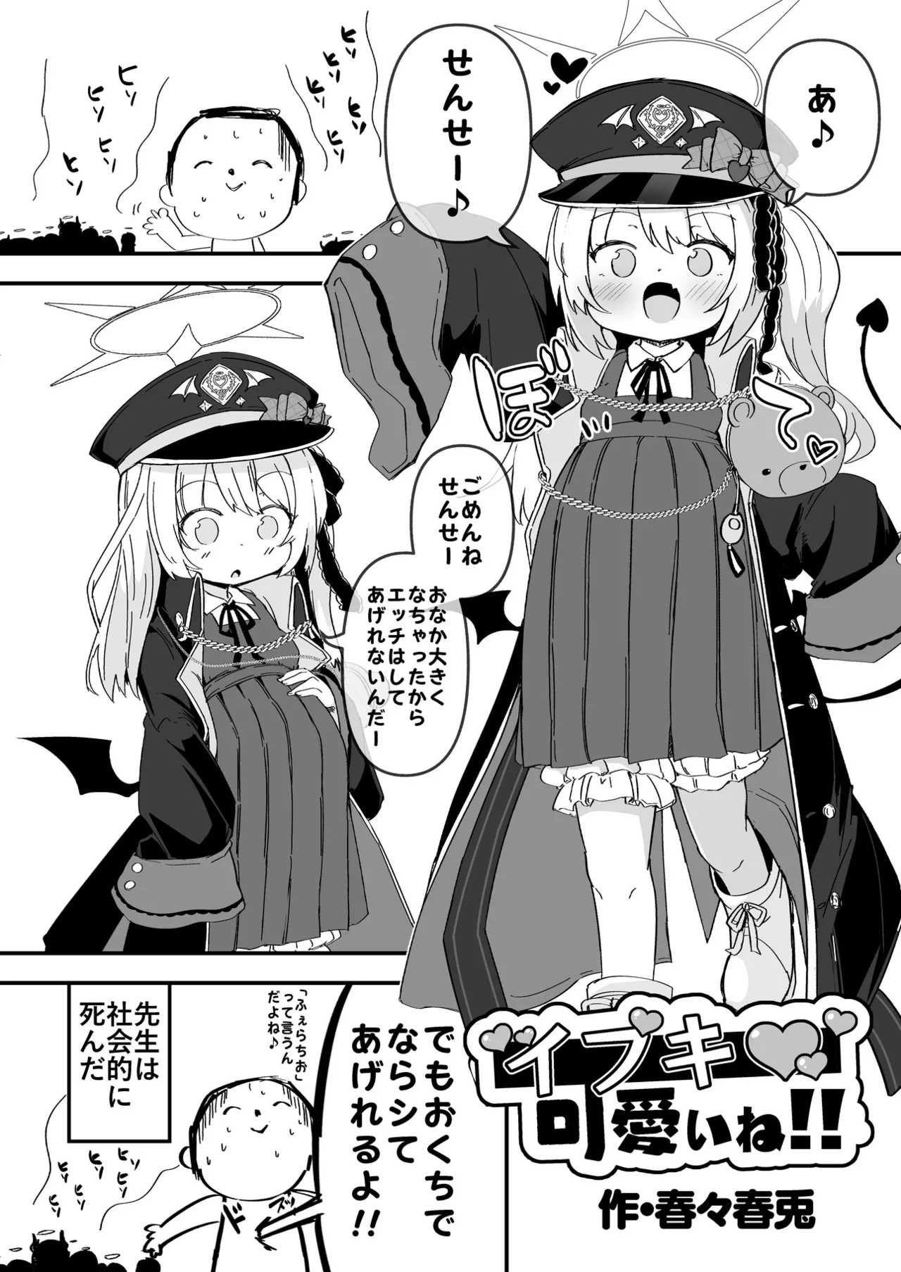 ブルアカU149孕ませ合同 Page.79