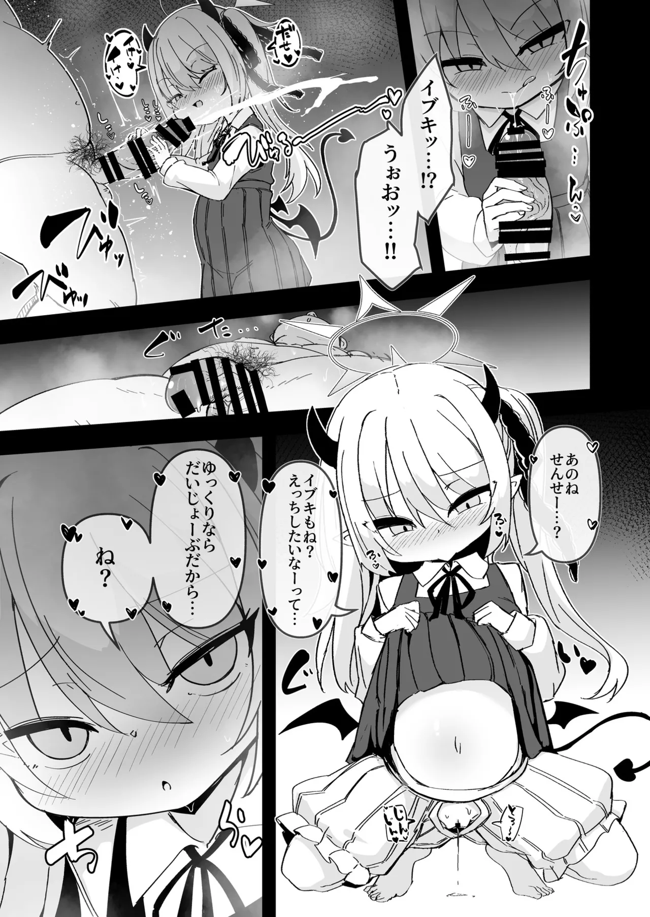 ブルアカU149孕ませ合同 Page.82