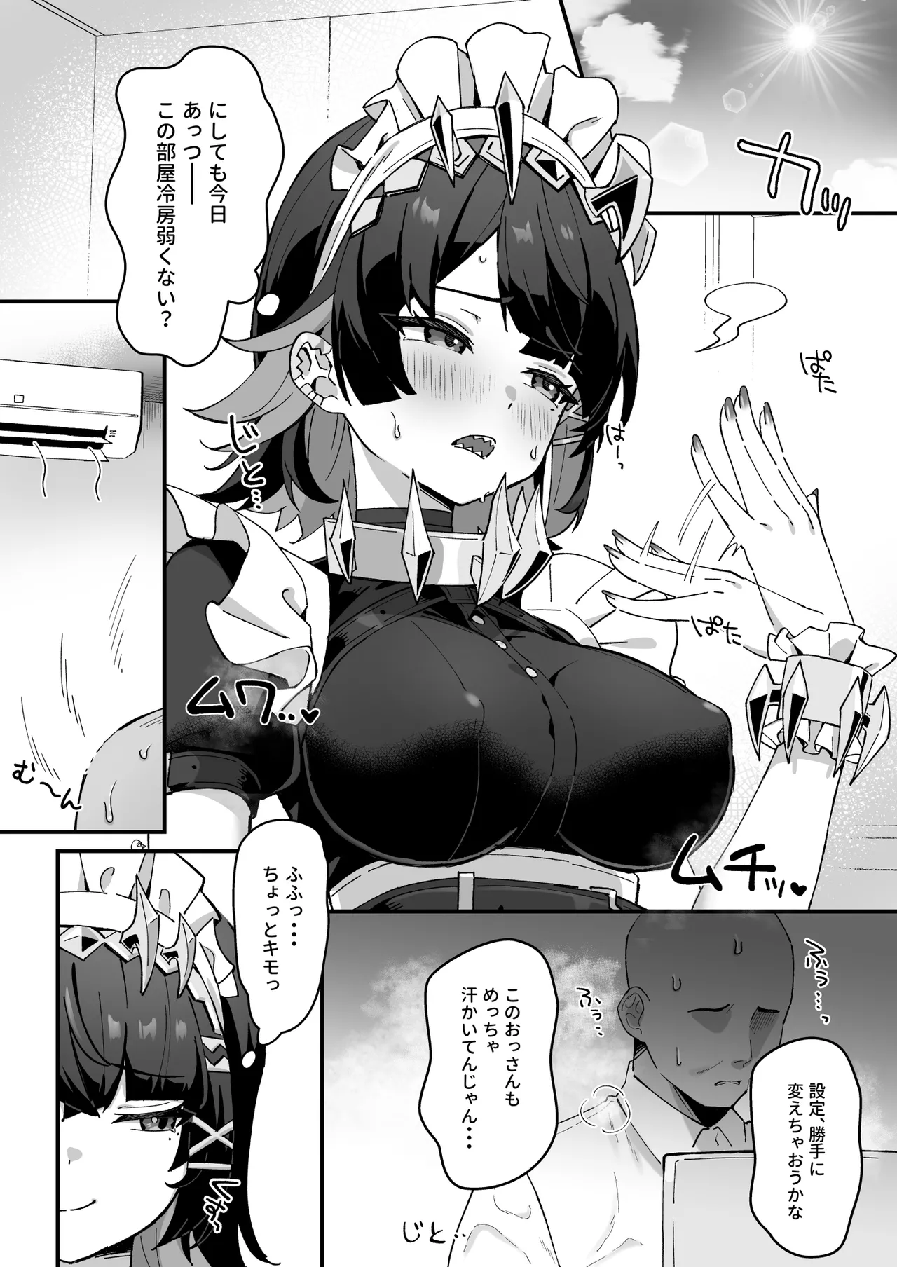 忌まわしき眠り Page.4