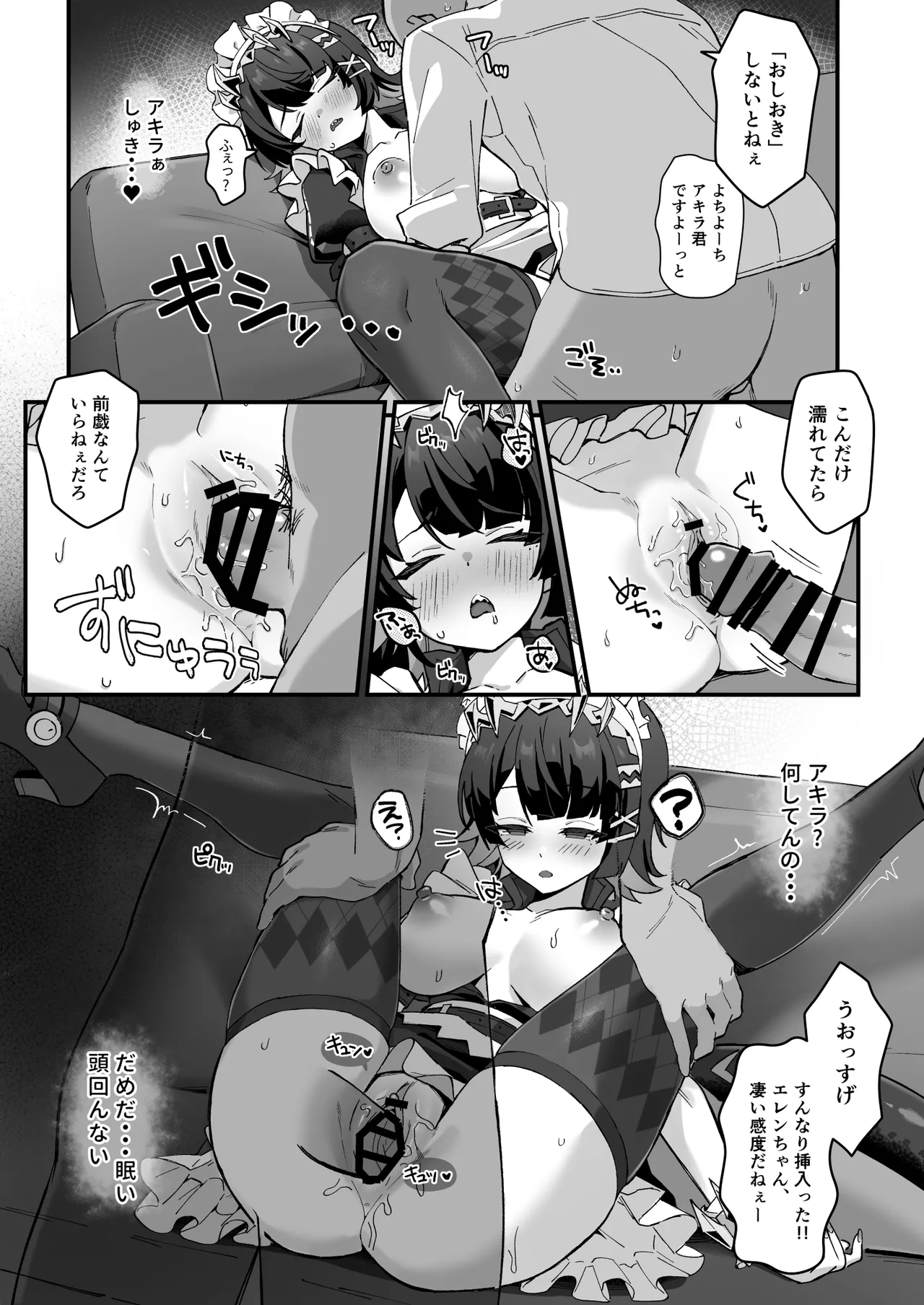 忌まわしき眠り Page.8